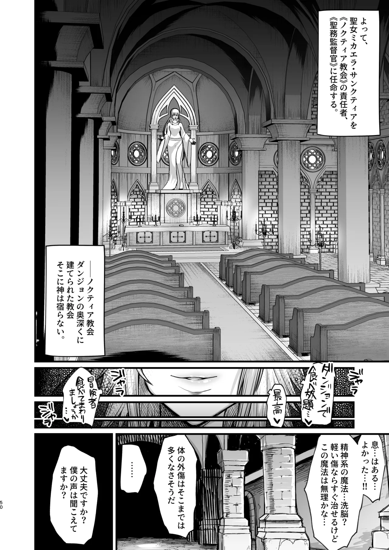 異世界の女たち総集編II Page.50