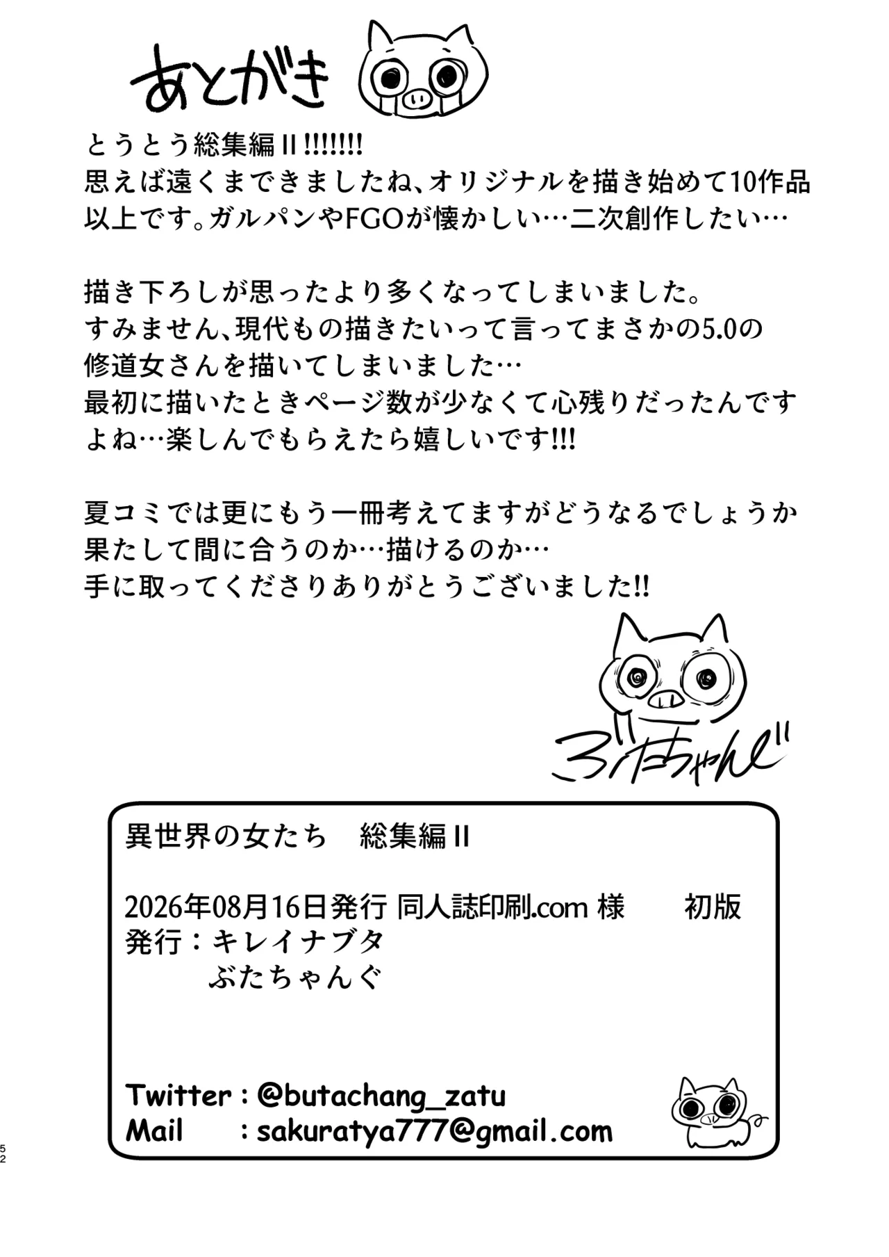 異世界の女たち総集編II Page.52