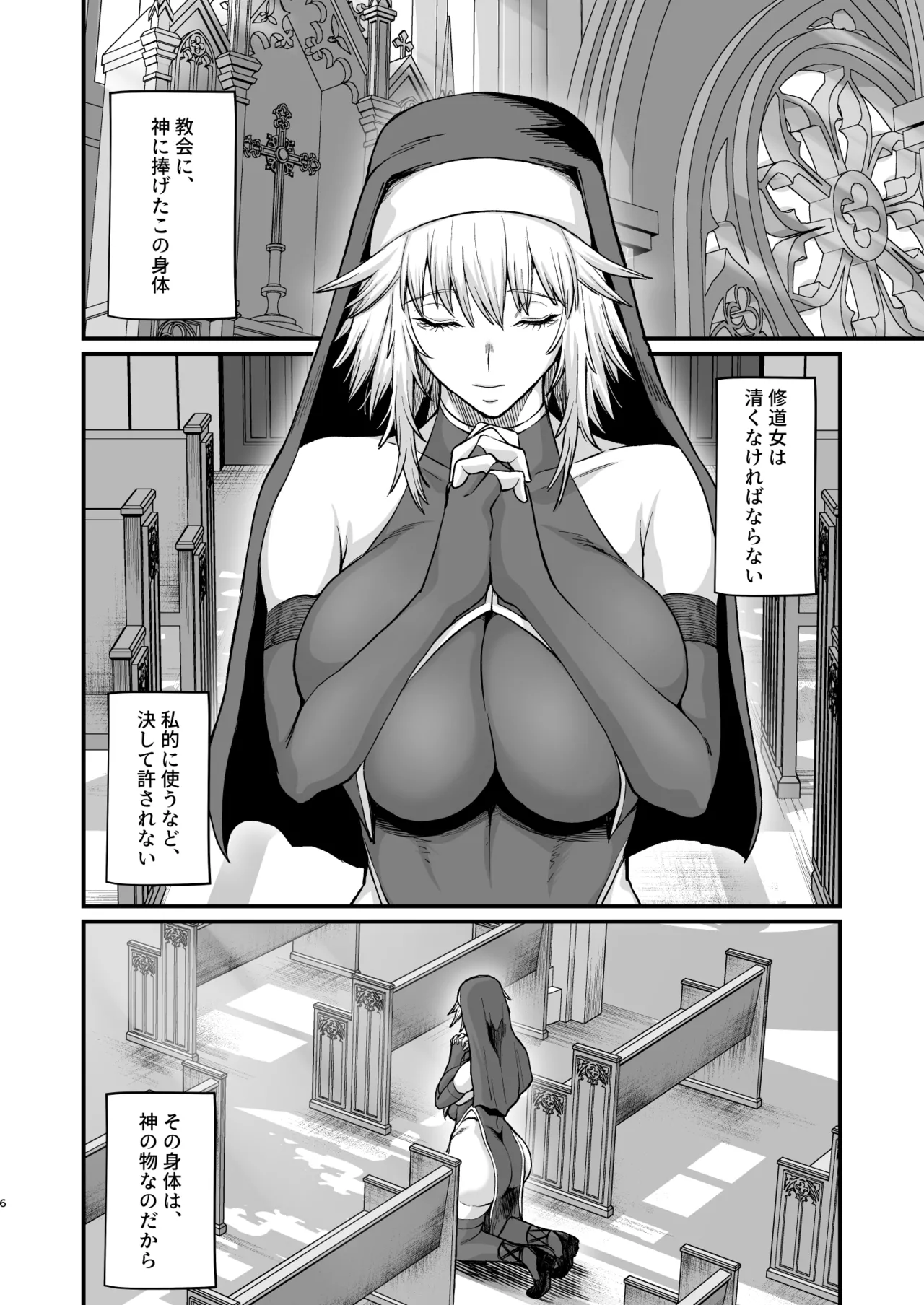異世界の女たち総集編II Page.6