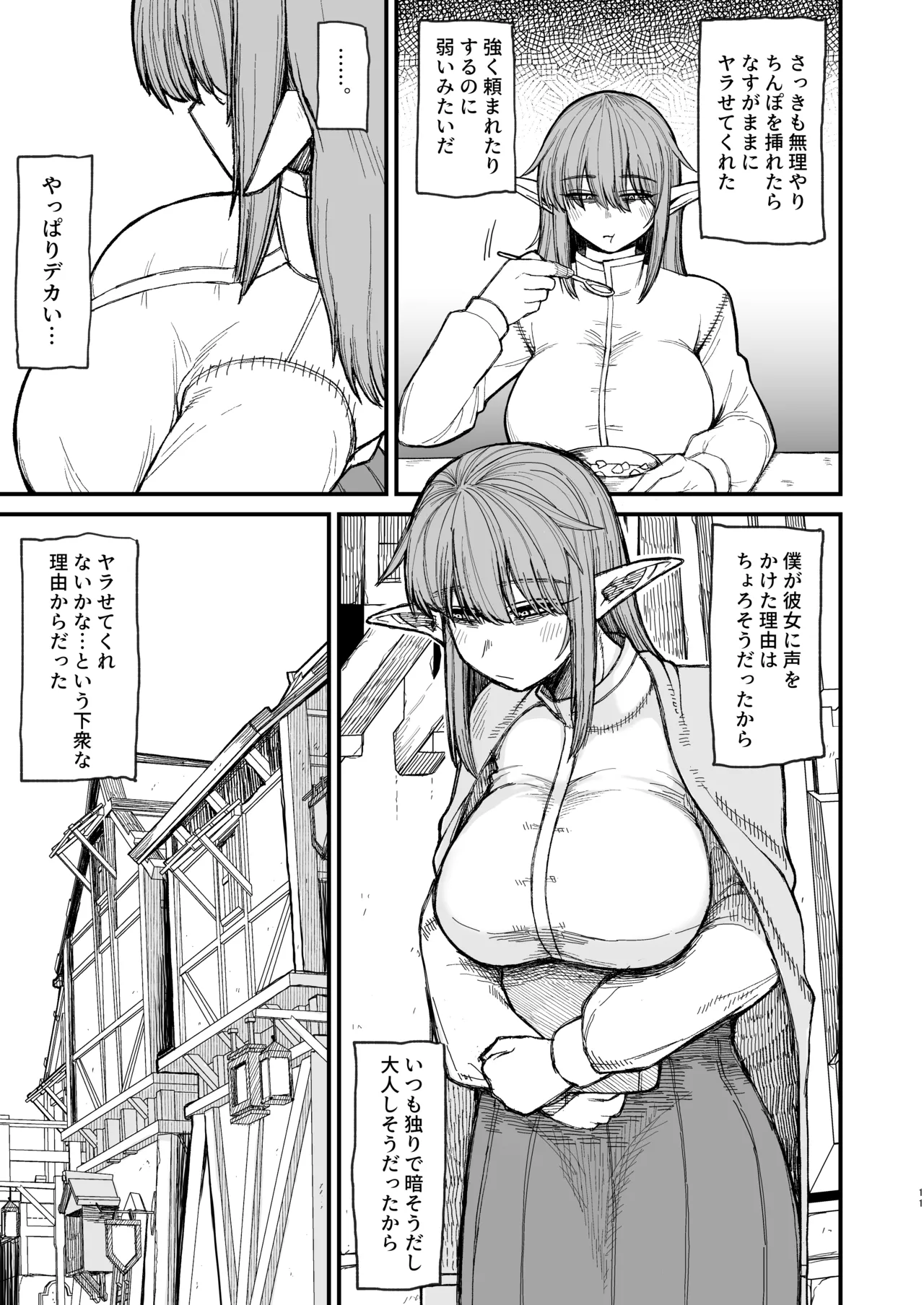 異世界の女たち総集編II Page.66
