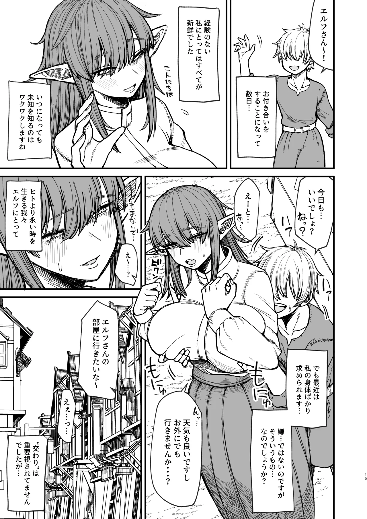 異世界の女たち総集編II Page.70