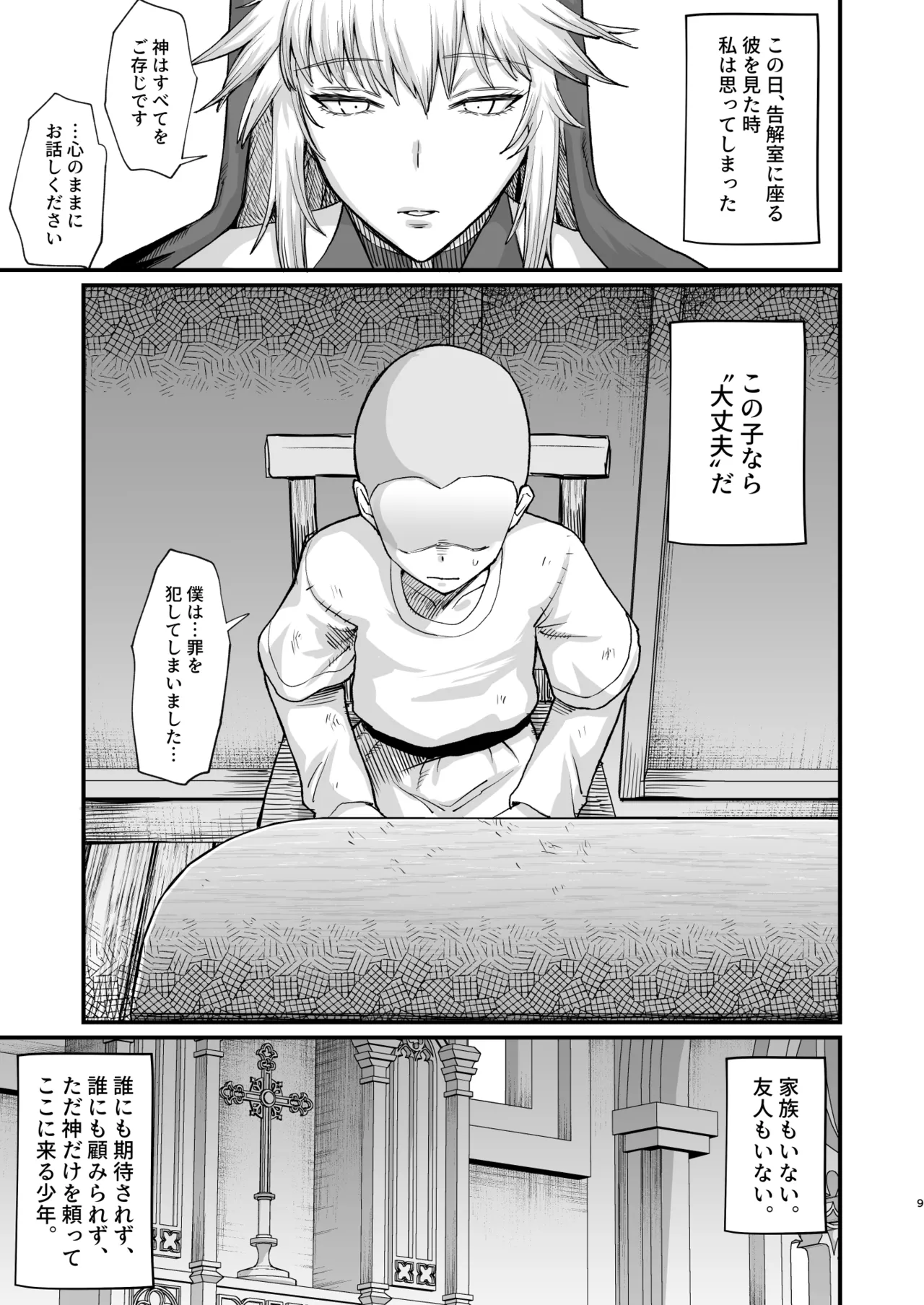 異世界の女たち総集編II Page.9