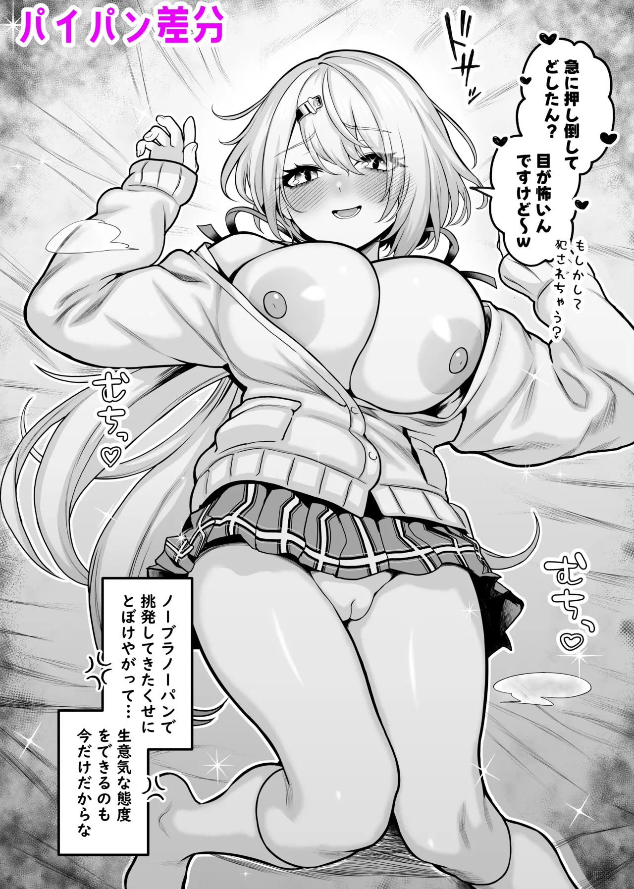 半裸でからかってくる椎名唯華♡ Page.3