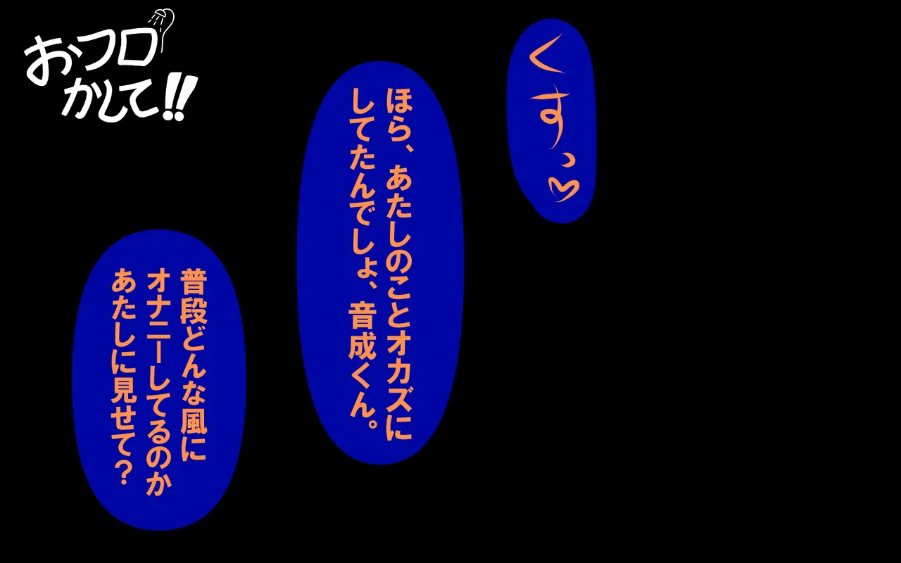 アレかして!! おとなりくん Page.11