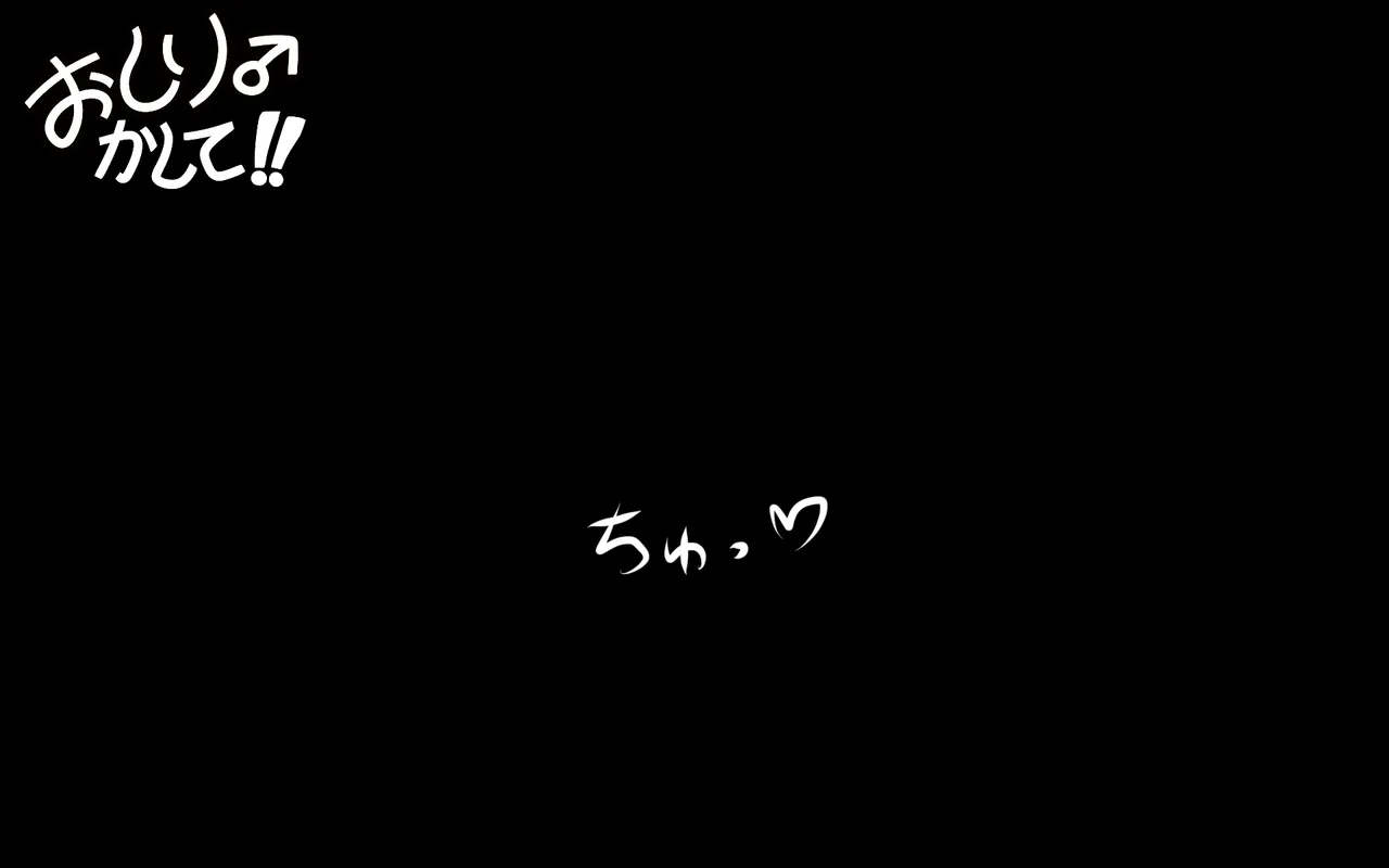 アレかして!! おとなりくん Page.116