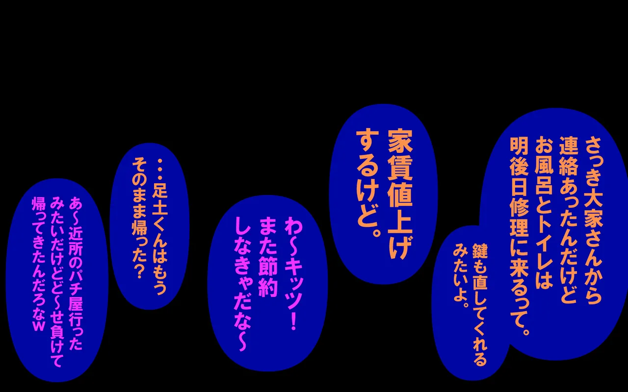 アレかして!! おとなりくん Page.119
