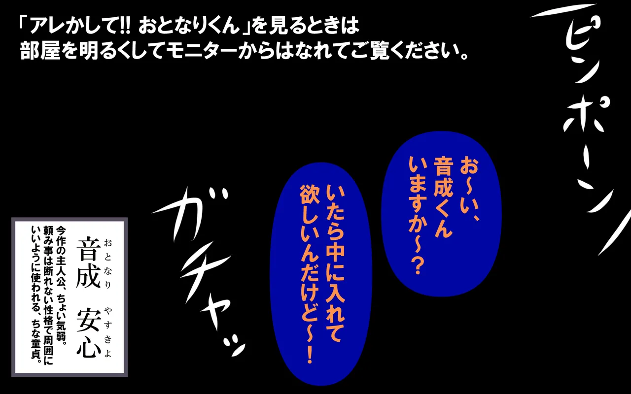 アレかして!! おとなりくん Page.126
