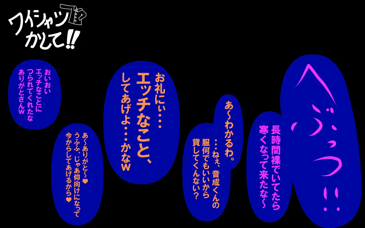 アレかして!! おとなりくん Page.171