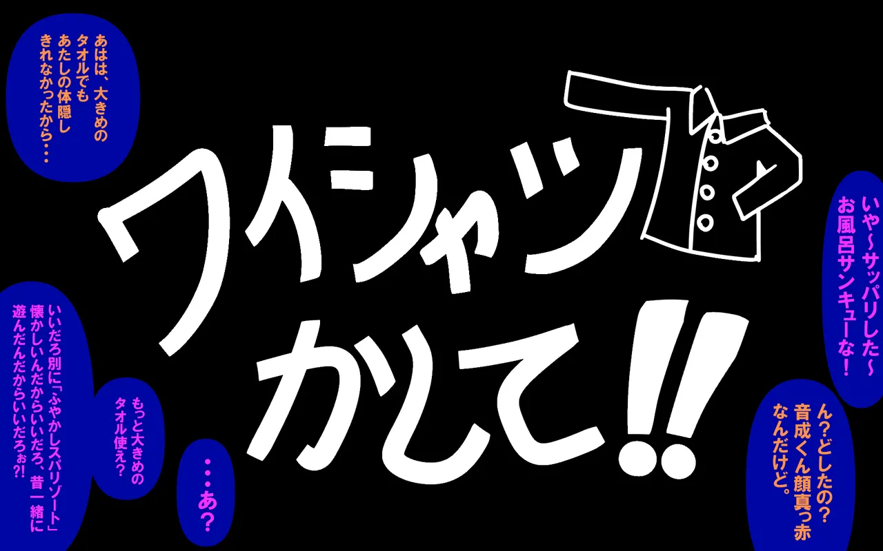 アレかして!! おとなりくん Page.36