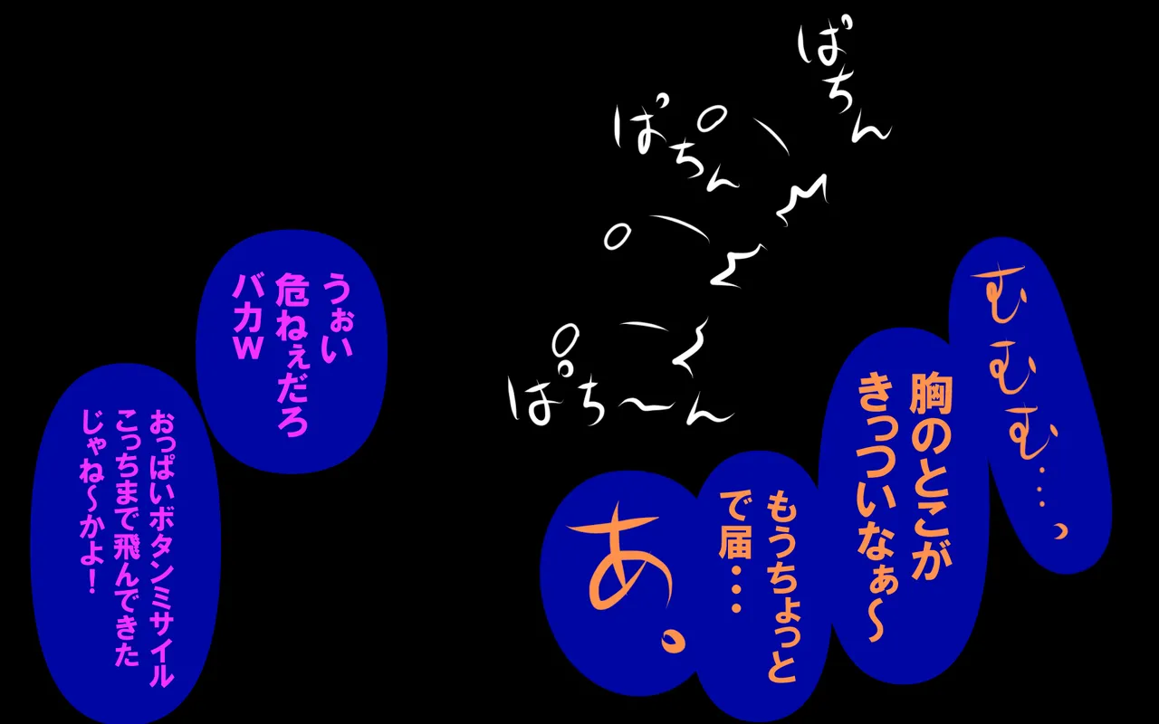 アレかして!! おとなりくん Page.53