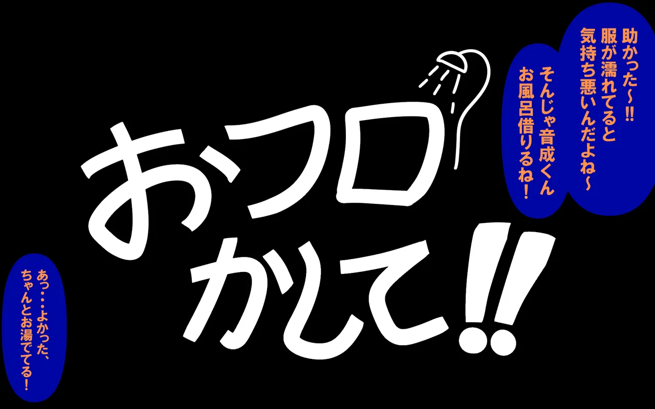 アレかして!! おとなりくん Page.6