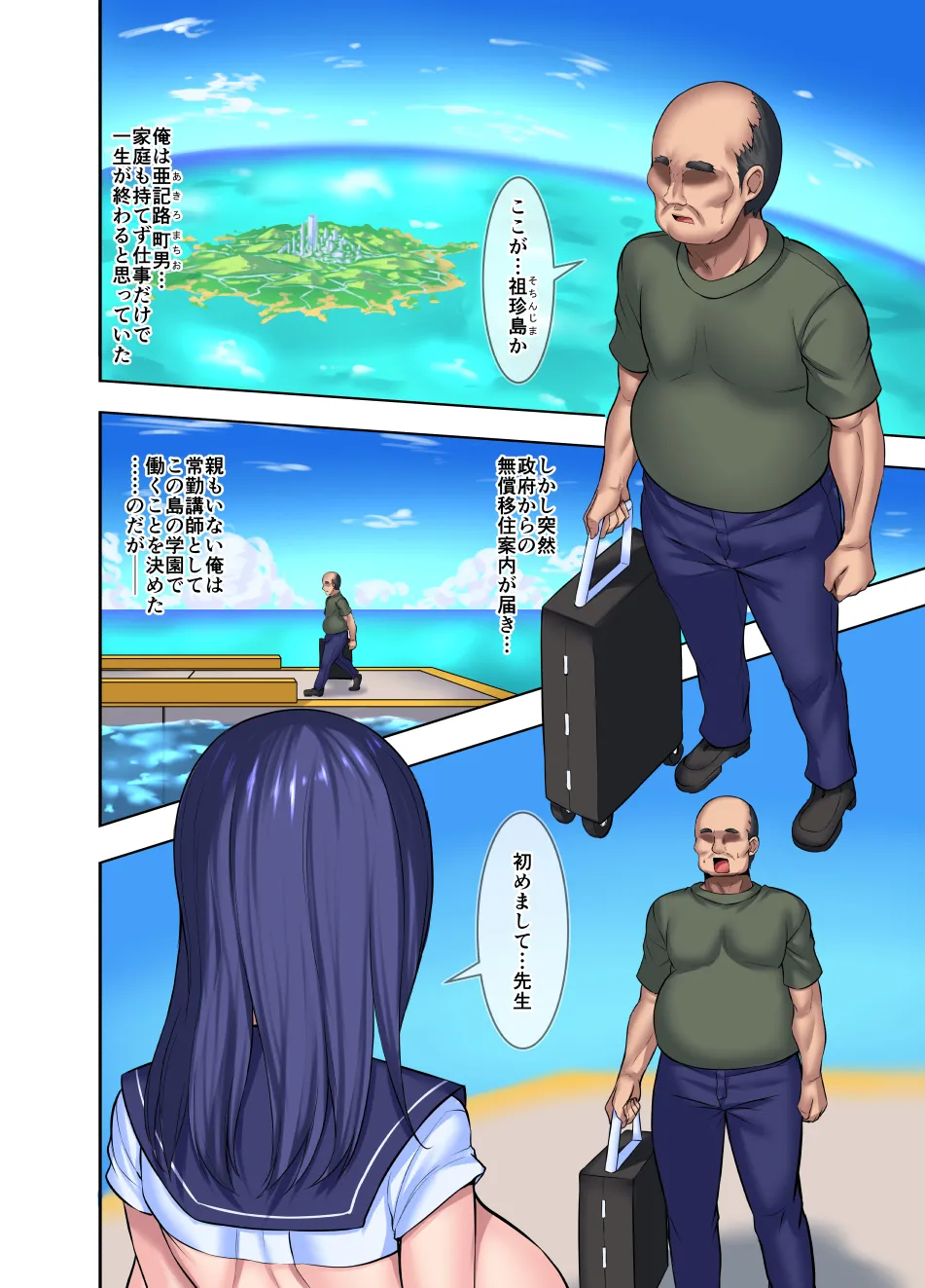 祖珍島～むっちり母乳学園で俺の粗チンは共有財産～ Page.2