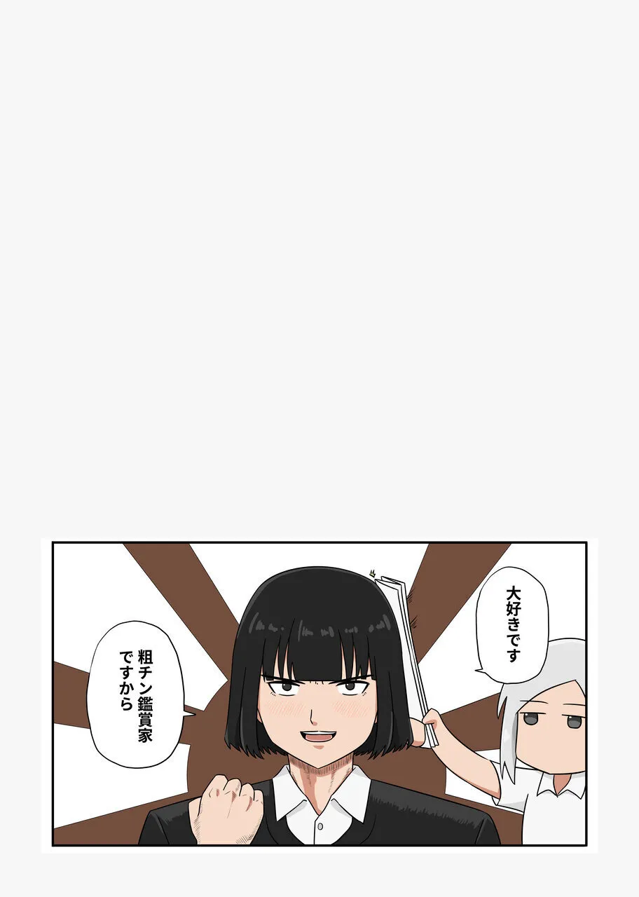短小早漏マゾなキミに優しい強気ギャル R18イラスト集 Page.15