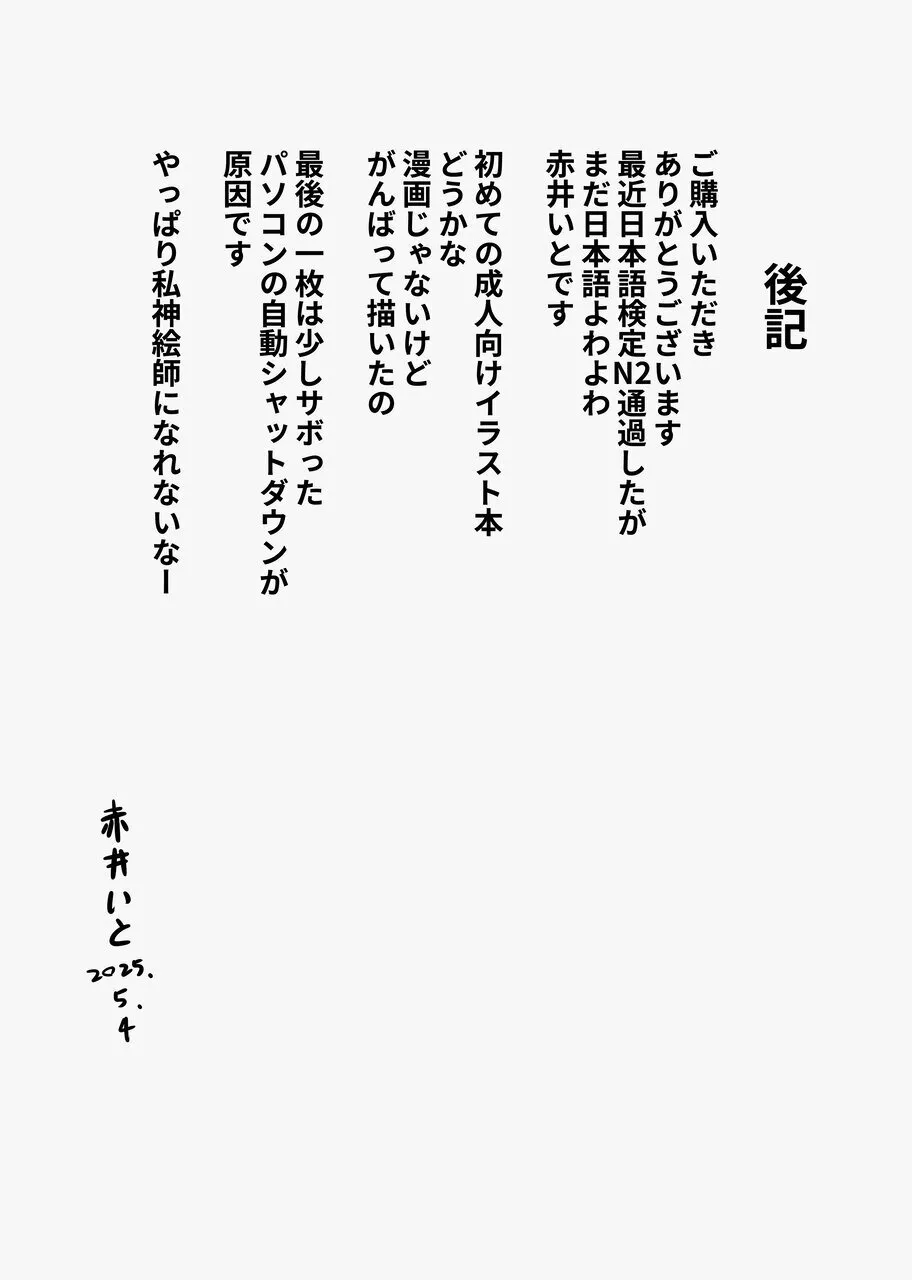短小早漏マゾなキミに優しい強気ギャル R18イラスト集 Page.16