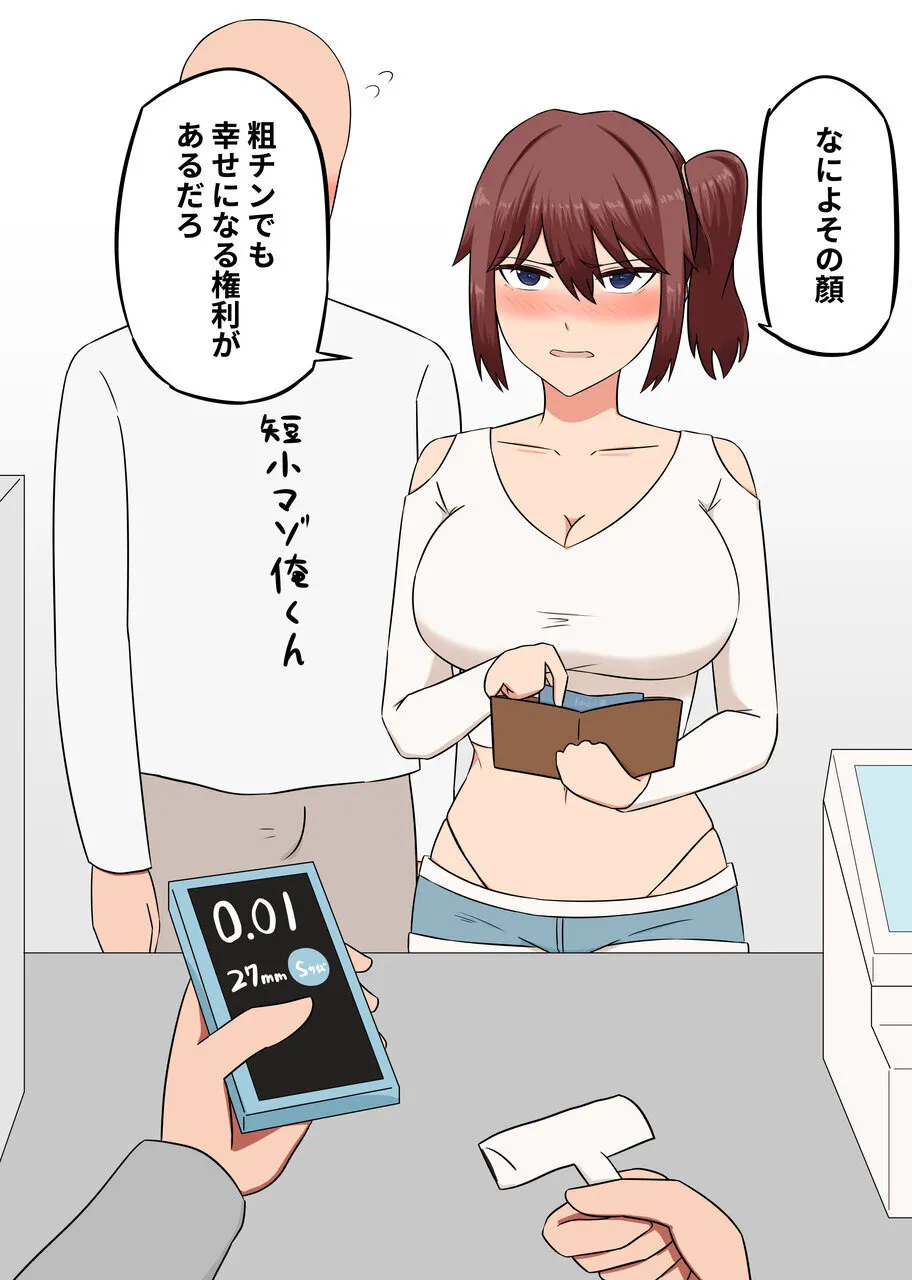 短小早漏マゾなキミに優しい強気ギャル R18イラスト集 Page.6