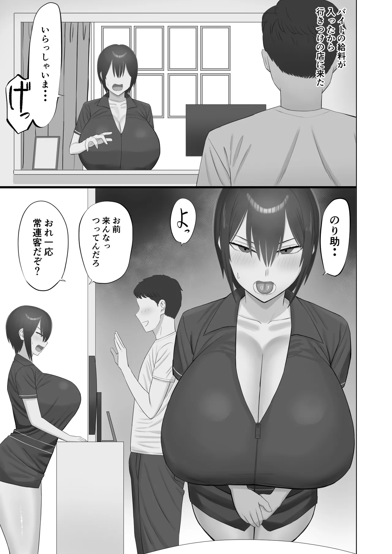 幼なじみんチがピンサロやってる Page.2