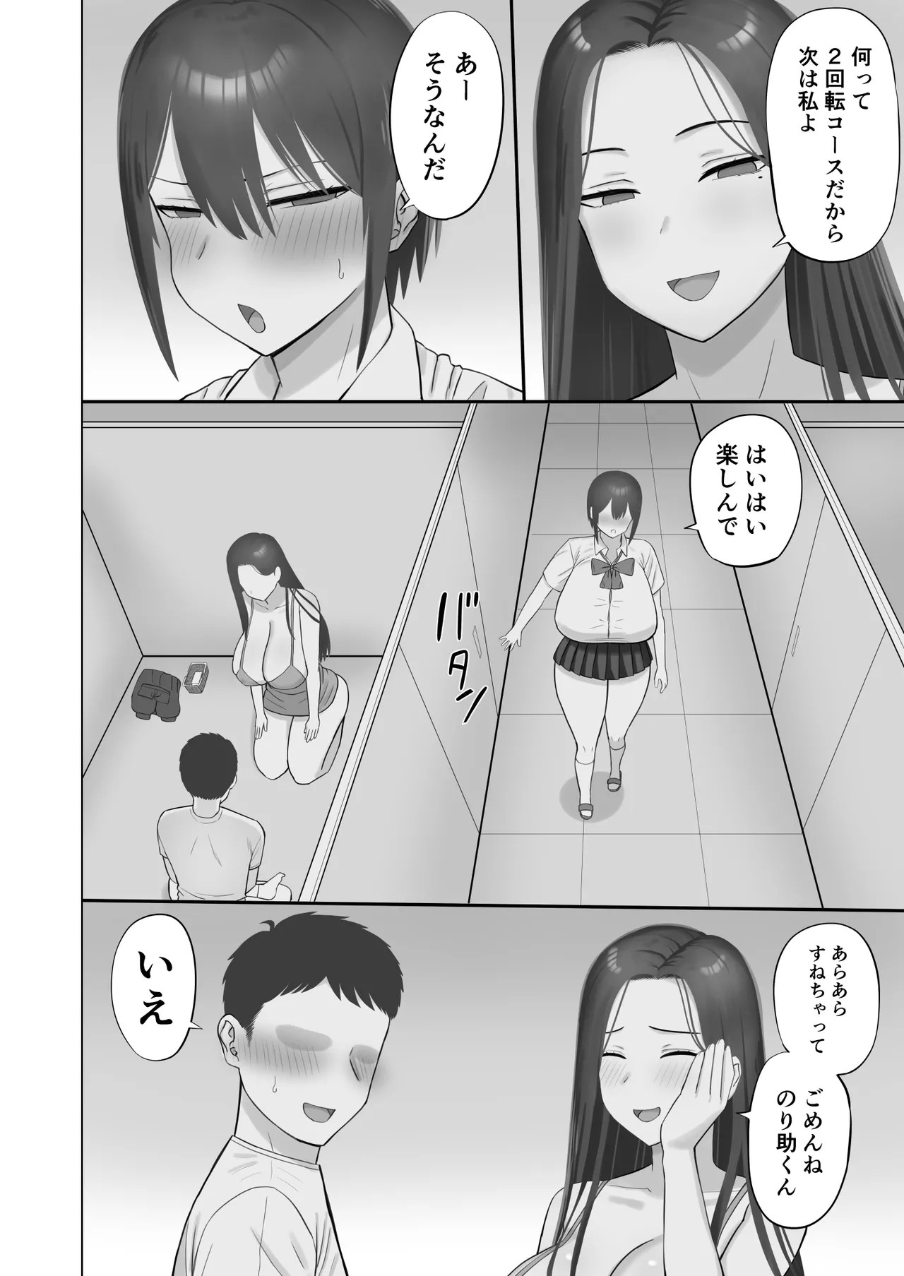 幼なじみんチがピンサロやってる Page.23