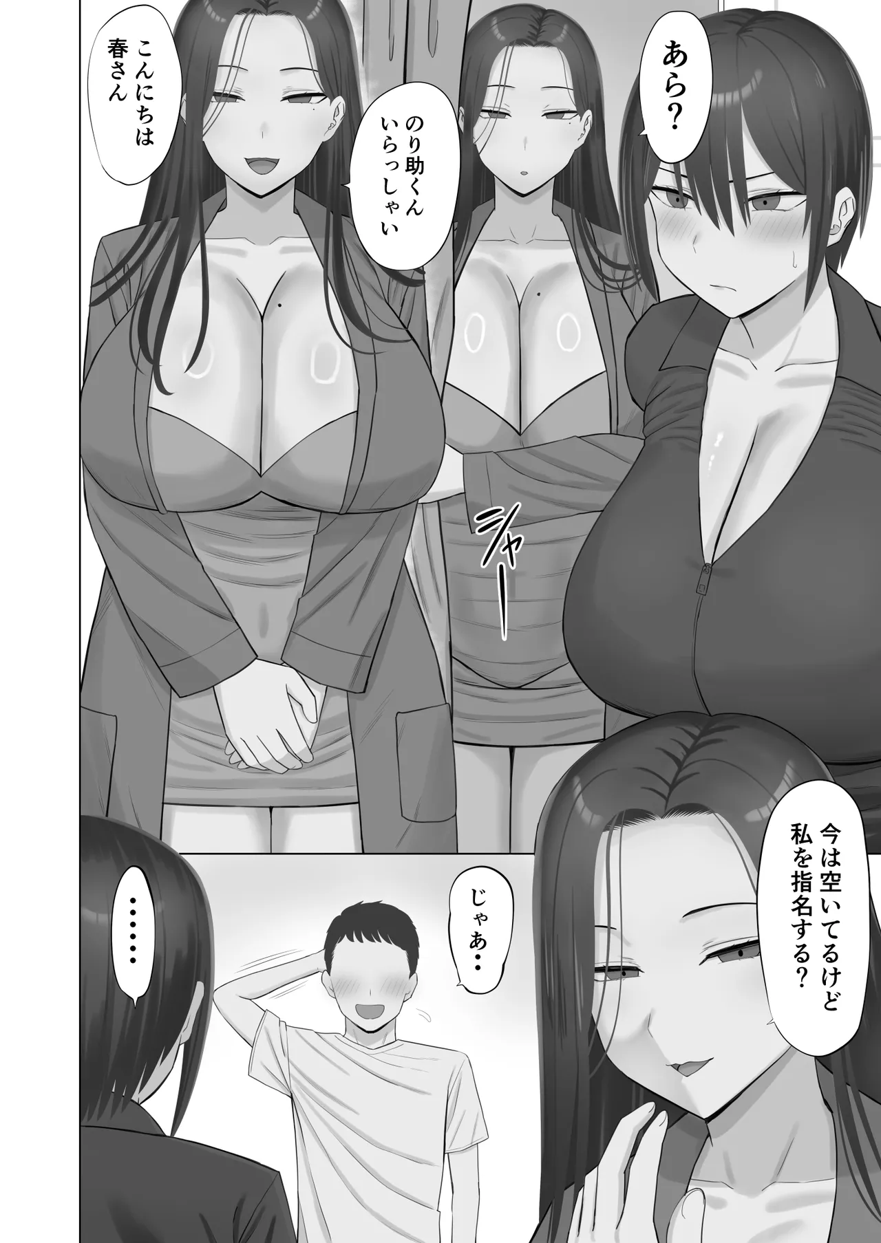 幼なじみんチがピンサロやってる Page.3