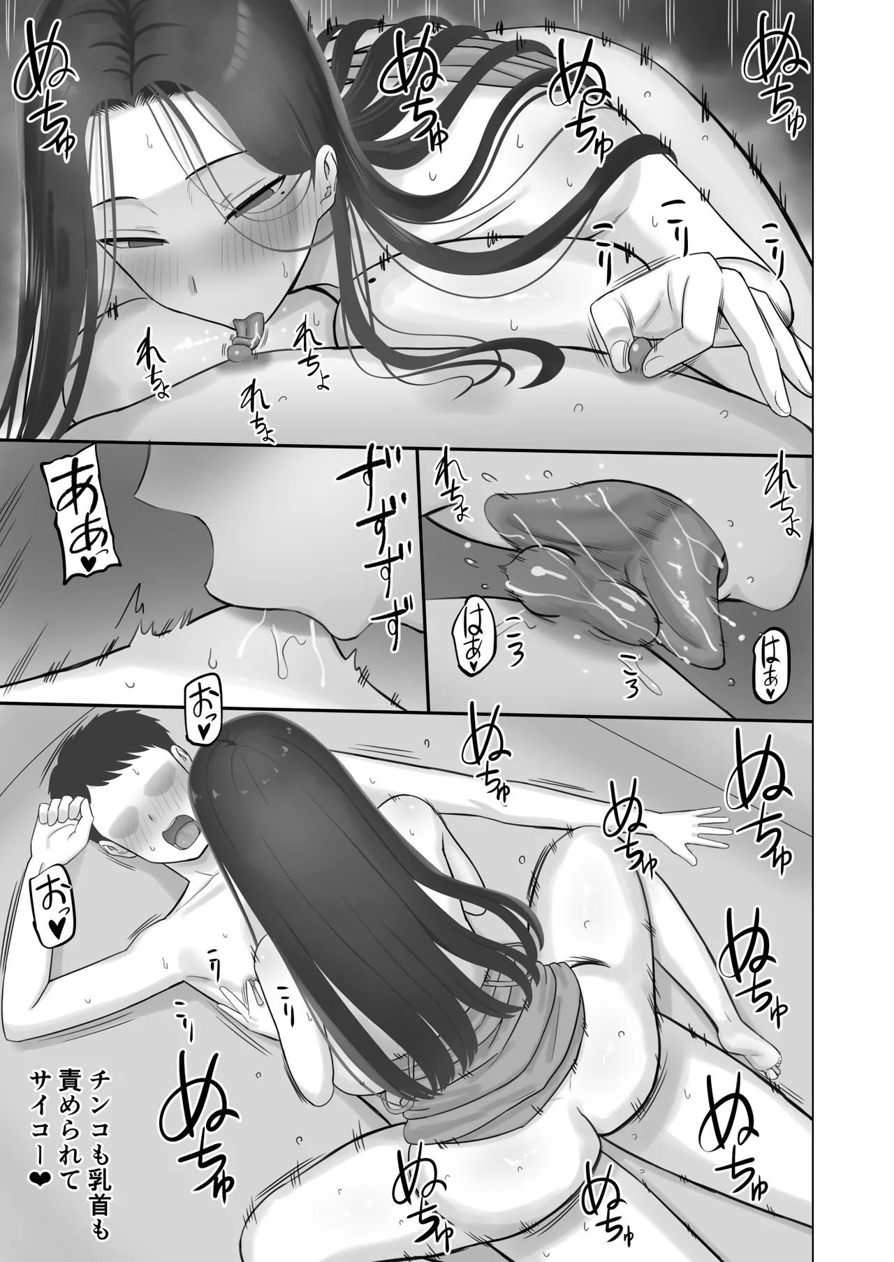 幼なじみんチがピンサロやってる Page.36