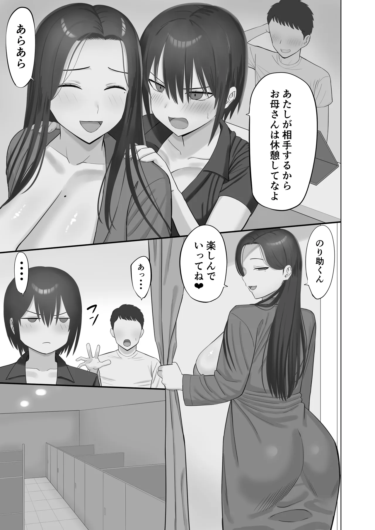幼なじみんチがピンサロやってる Page.4