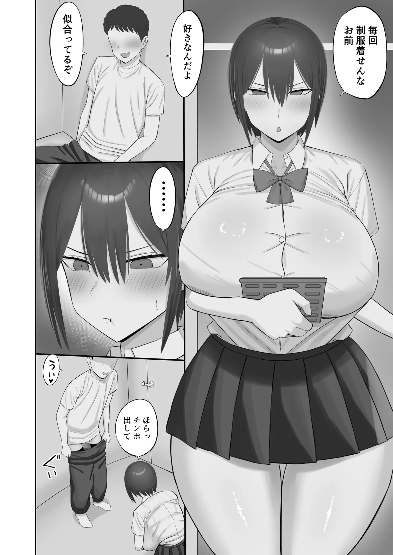 幼なじみんチがピンサロやってる Page.5