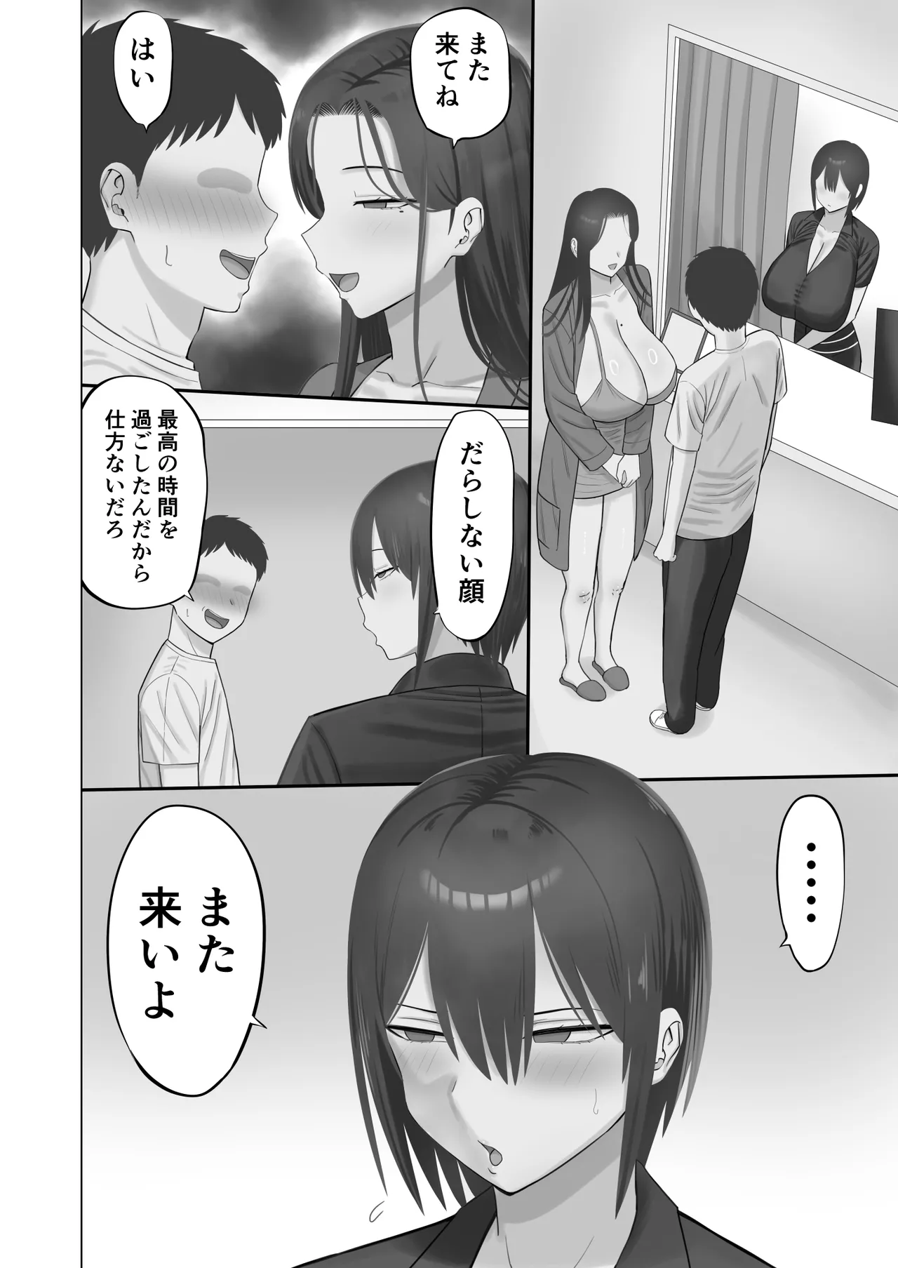 幼なじみんチがピンサロやってる Page.51