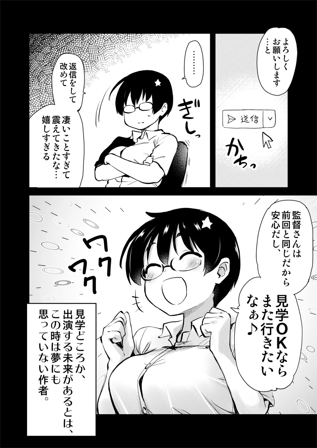 再び！自分の漫画が実写AV化！？ 撮影現場を見学してたら、まさかの出演までしてきました。 Page.10