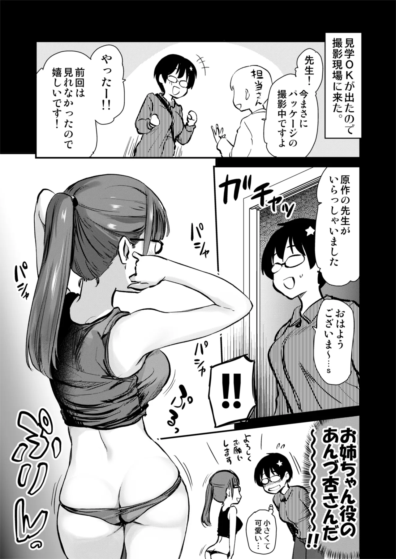 再び！自分の漫画が実写AV化！？ 撮影現場を見学してたら、まさかの出演までしてきました。 Page.11