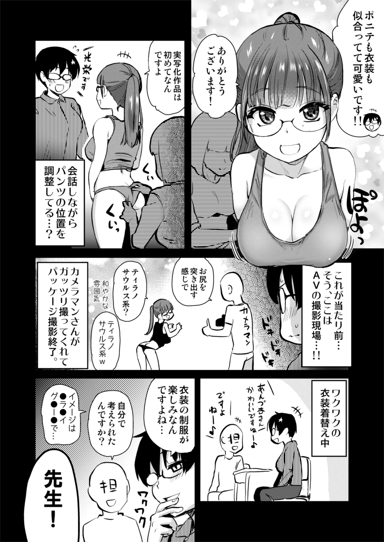 再び！自分の漫画が実写AV化！？ 撮影現場を見学してたら、まさかの出演までしてきました。 Page.12