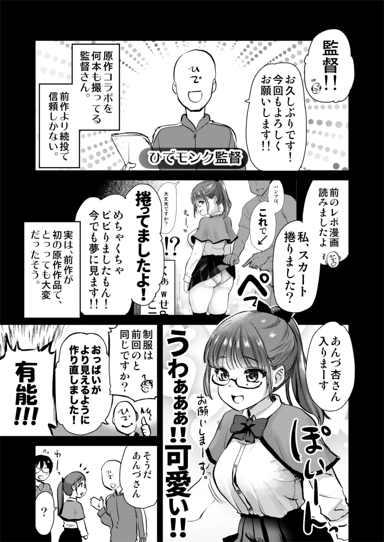 再び！自分の漫画が実写AV化！？ 撮影現場を見学してたら、まさかの出演までしてきました。 Page.13