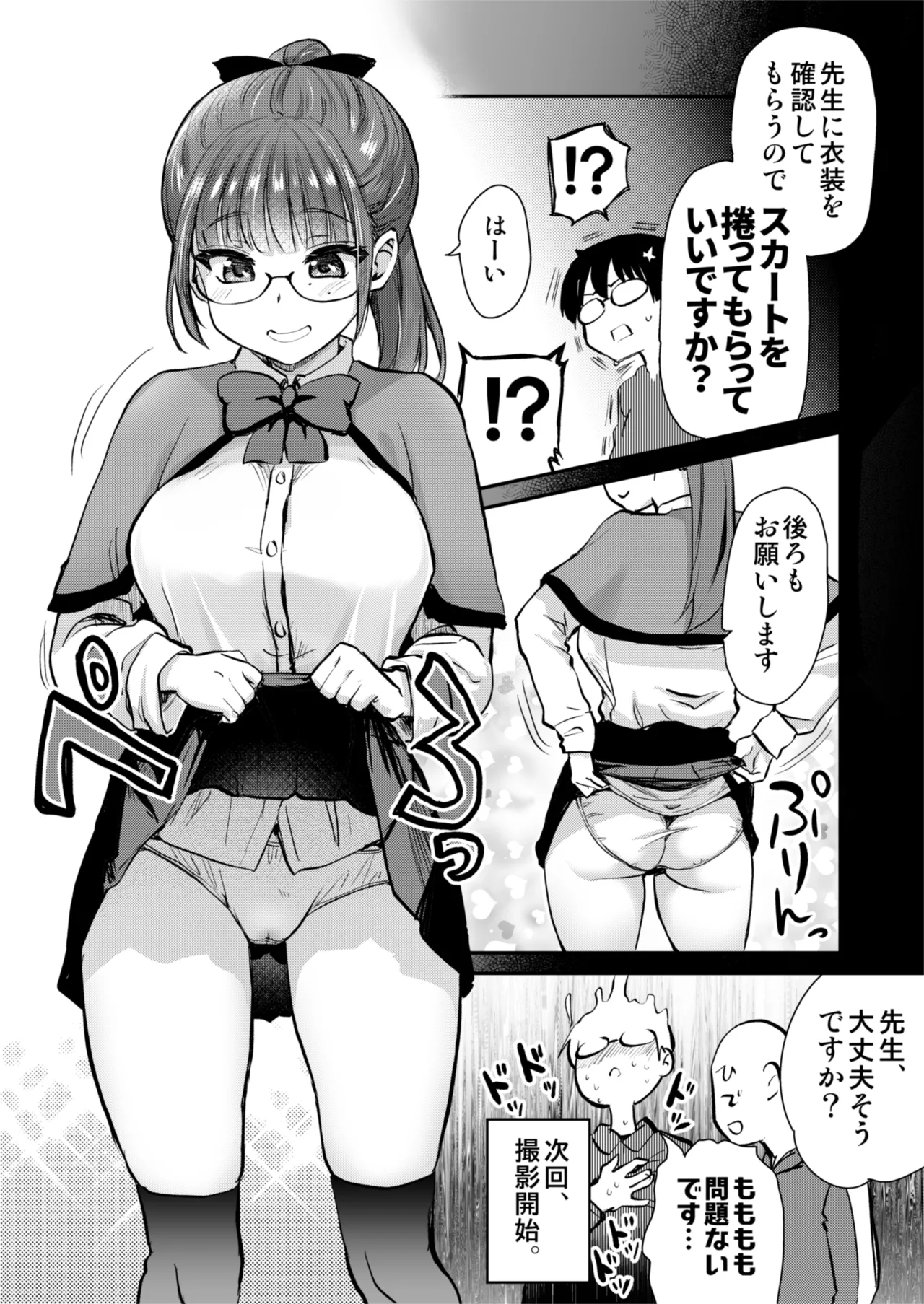 再び！自分の漫画が実写AV化！？ 撮影現場を見学してたら、まさかの出演までしてきました。 Page.14