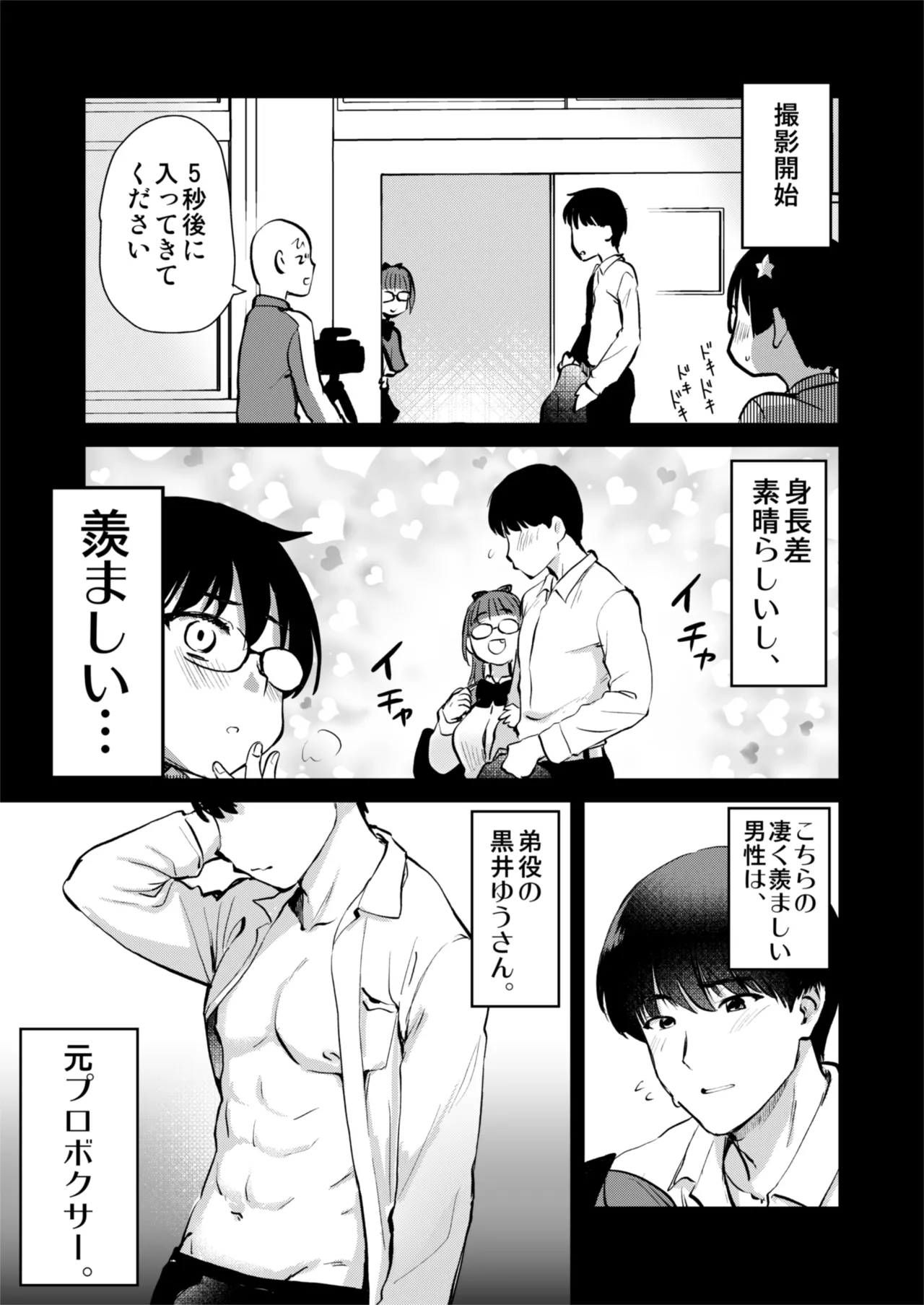 再び！自分の漫画が実写AV化！？ 撮影現場を見学してたら、まさかの出演までしてきました。 Page.15