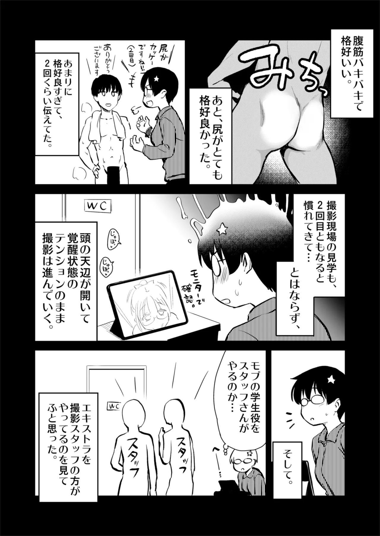 再び！自分の漫画が実写AV化！？ 撮影現場を見学してたら、まさかの出演までしてきました。 Page.16
