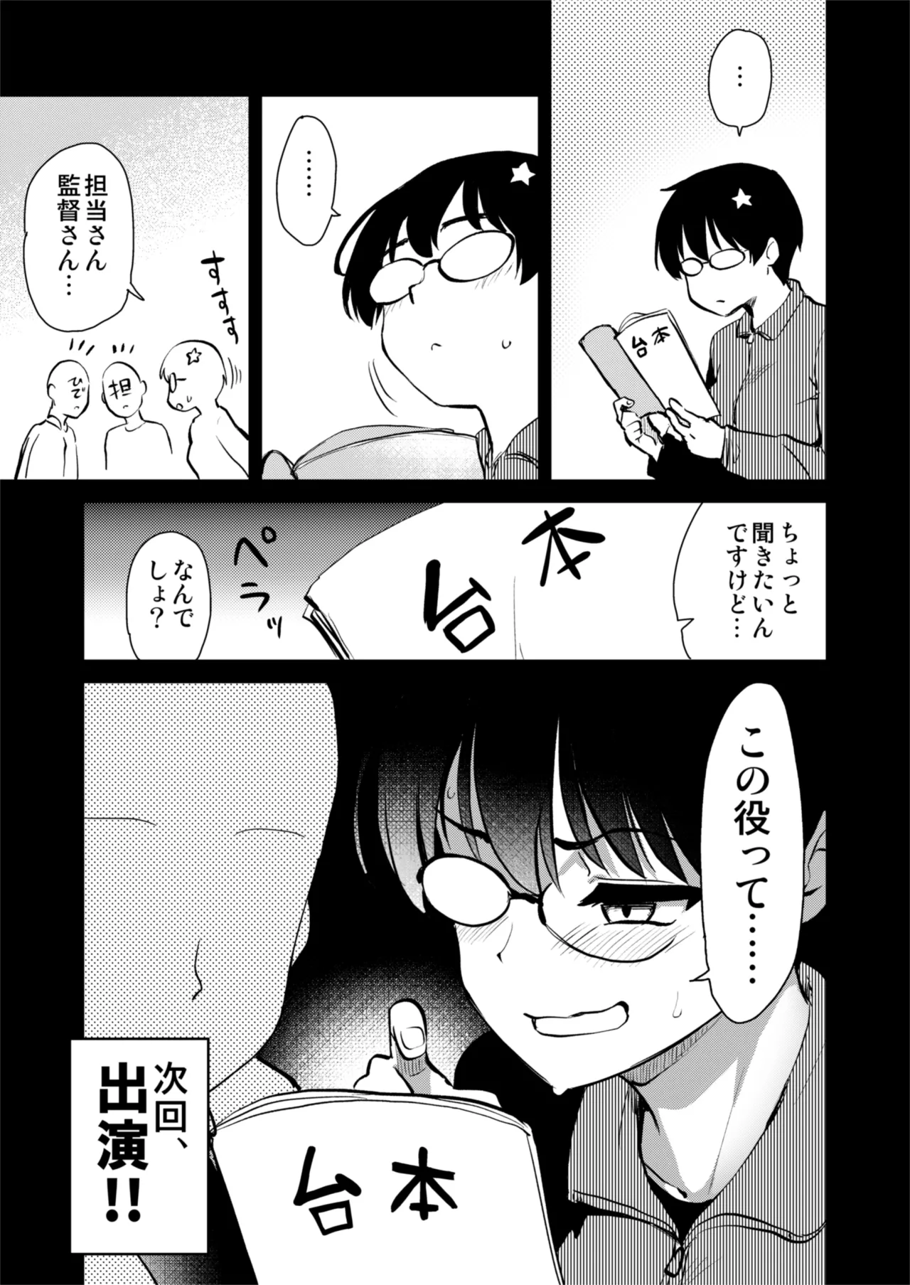 再び！自分の漫画が実写AV化！？ 撮影現場を見学してたら、まさかの出演までしてきました。 Page.17