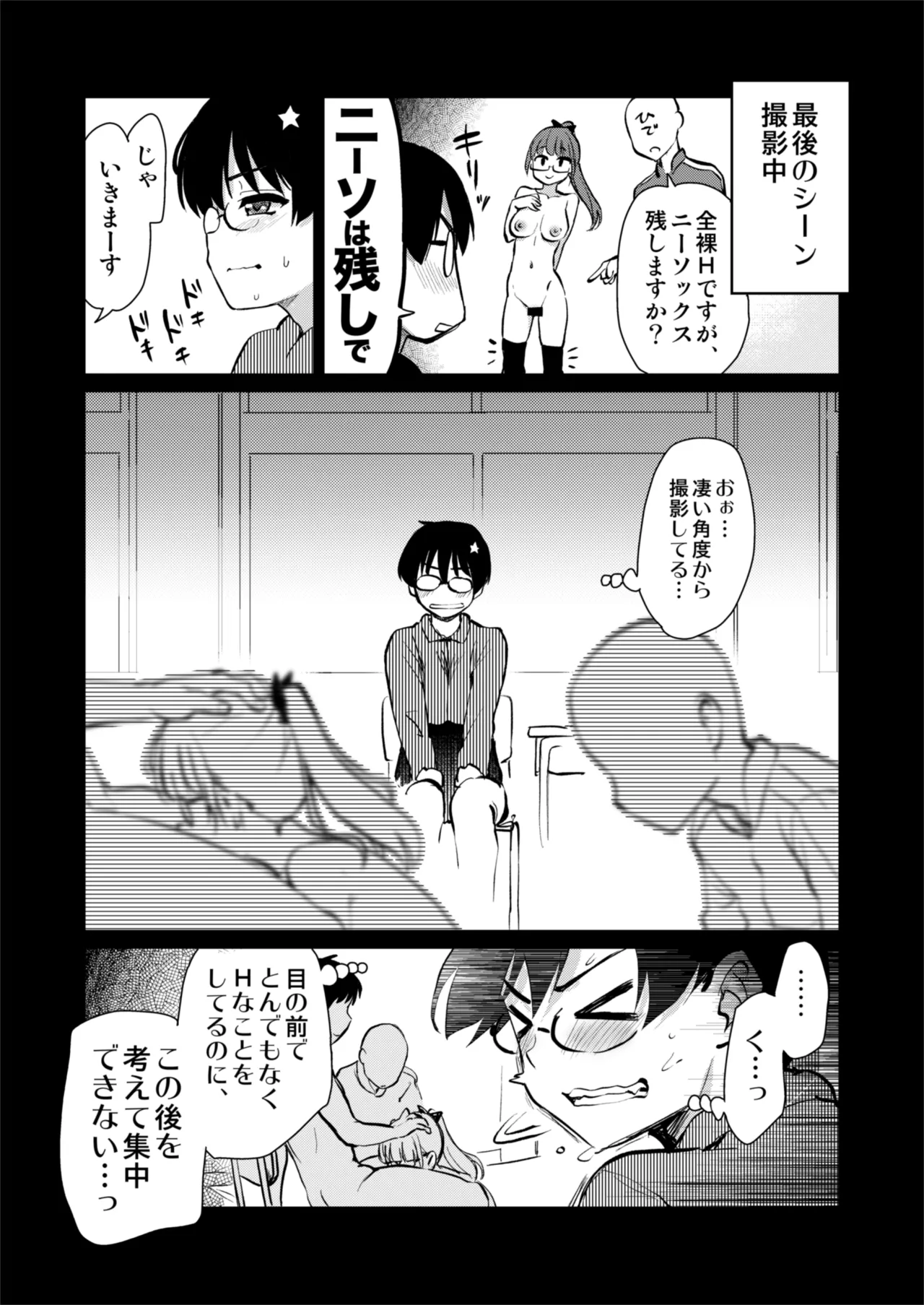 再び！自分の漫画が実写AV化！？ 撮影現場を見学してたら、まさかの出演までしてきました。 Page.18