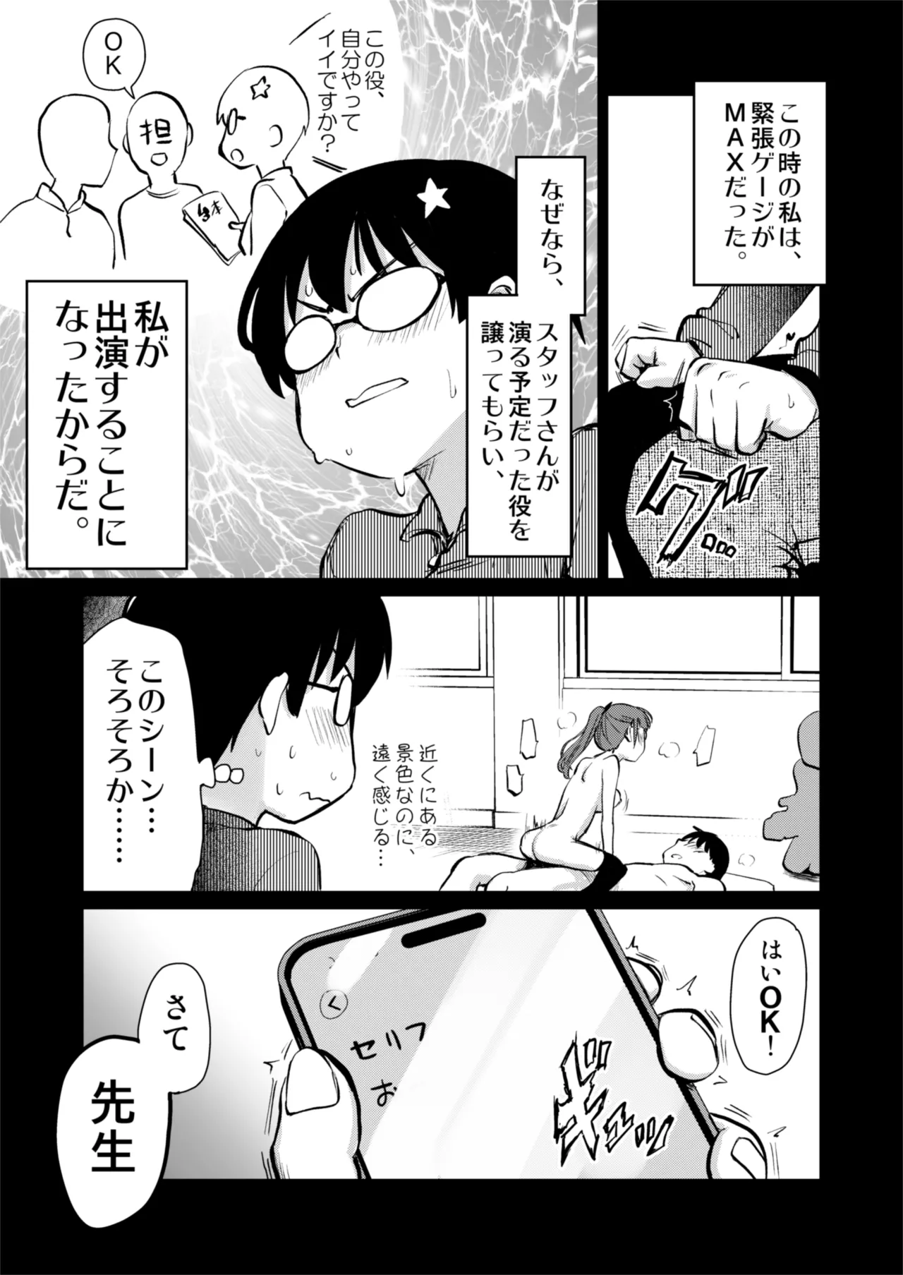 再び！自分の漫画が実写AV化！？ 撮影現場を見学してたら、まさかの出演までしてきました。 Page.19