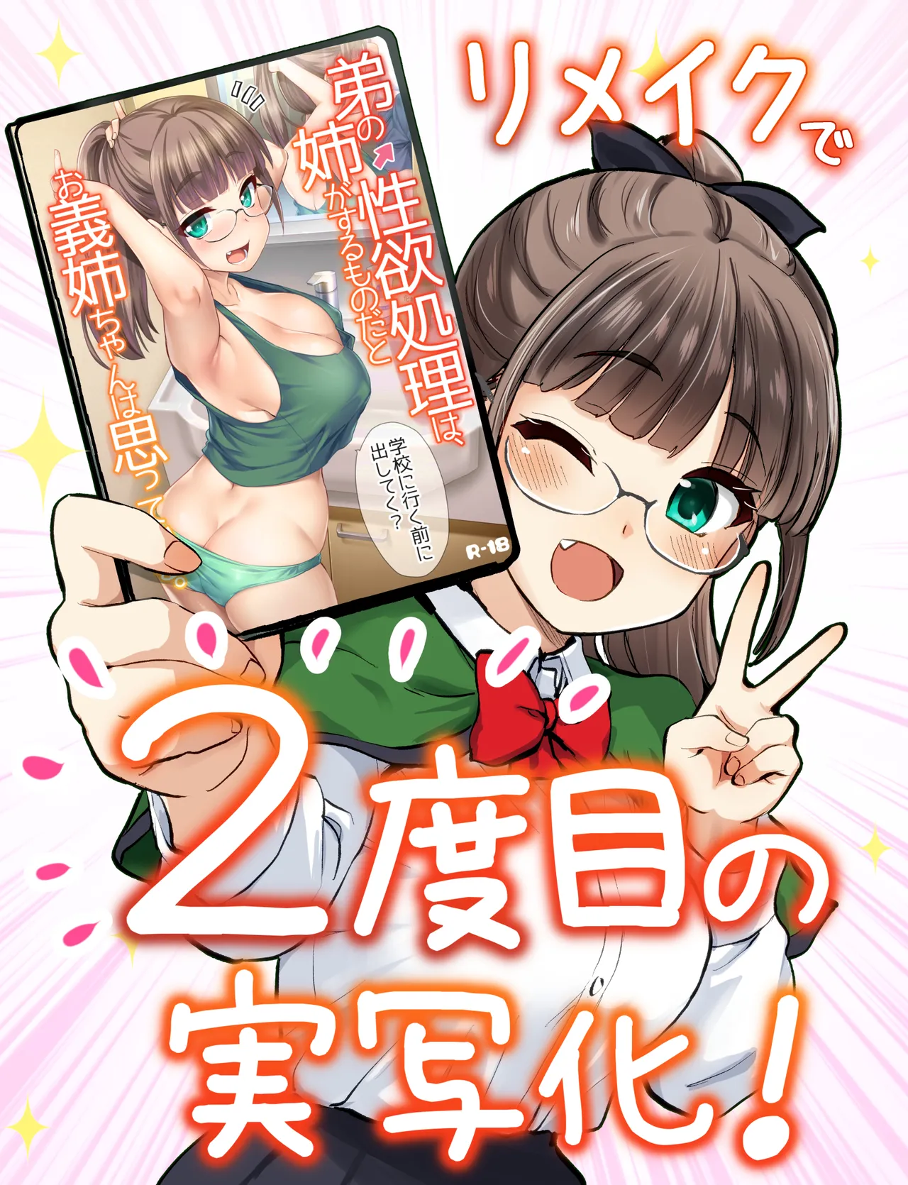 再び！自分の漫画が実写AV化！？ 撮影現場を見学してたら、まさかの出演までしてきました。 Page.2