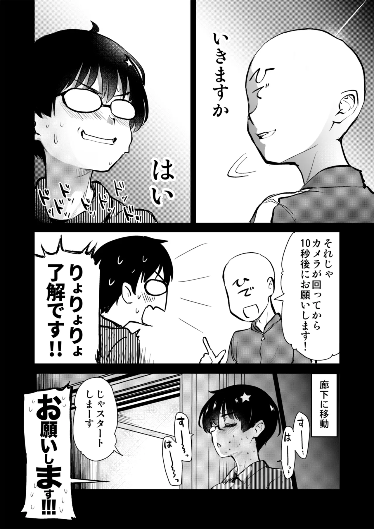 再び！自分の漫画が実写AV化！？ 撮影現場を見学してたら、まさかの出演までしてきました。 Page.20