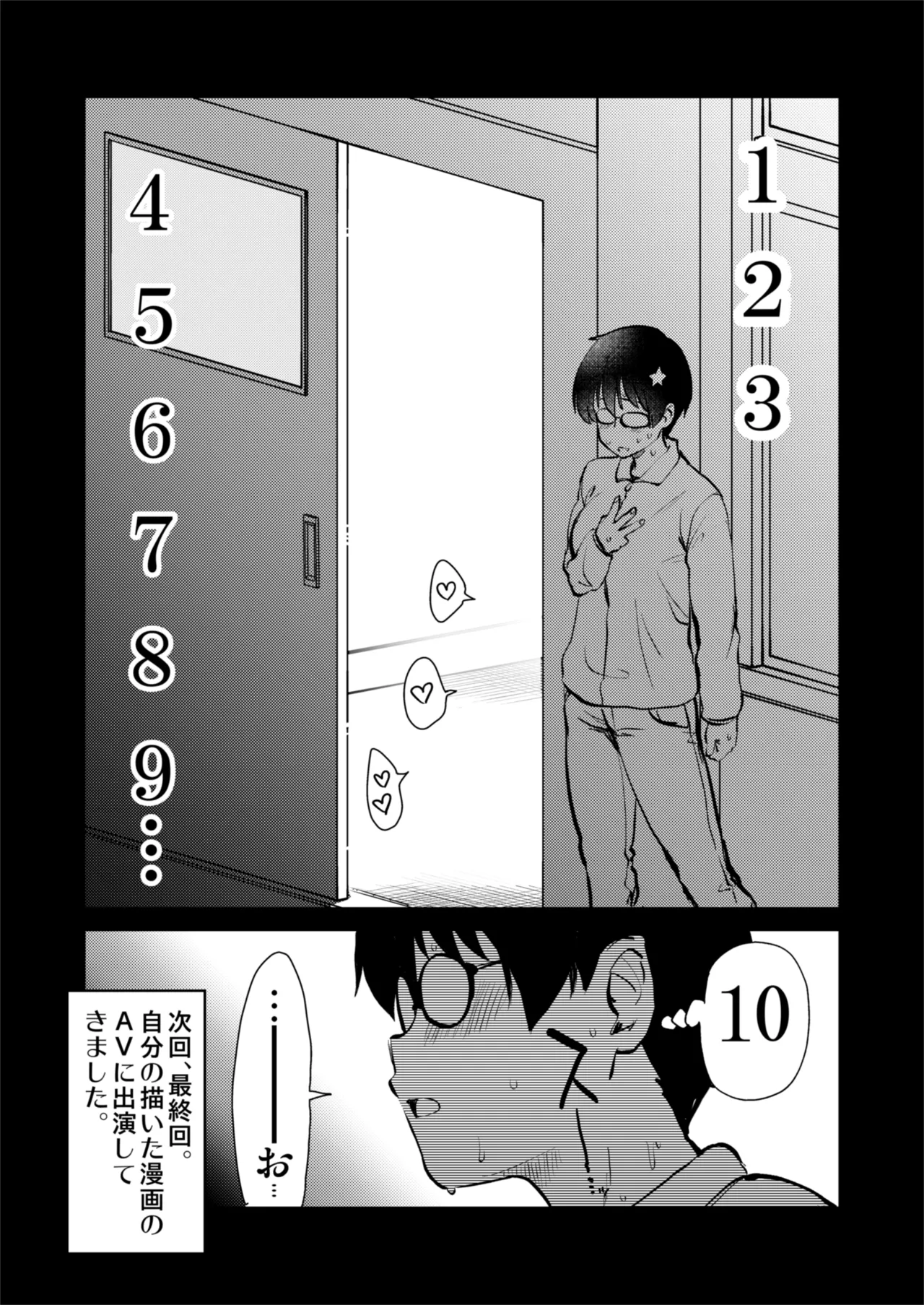 再び！自分の漫画が実写AV化！？ 撮影現場を見学してたら、まさかの出演までしてきました。 Page.21