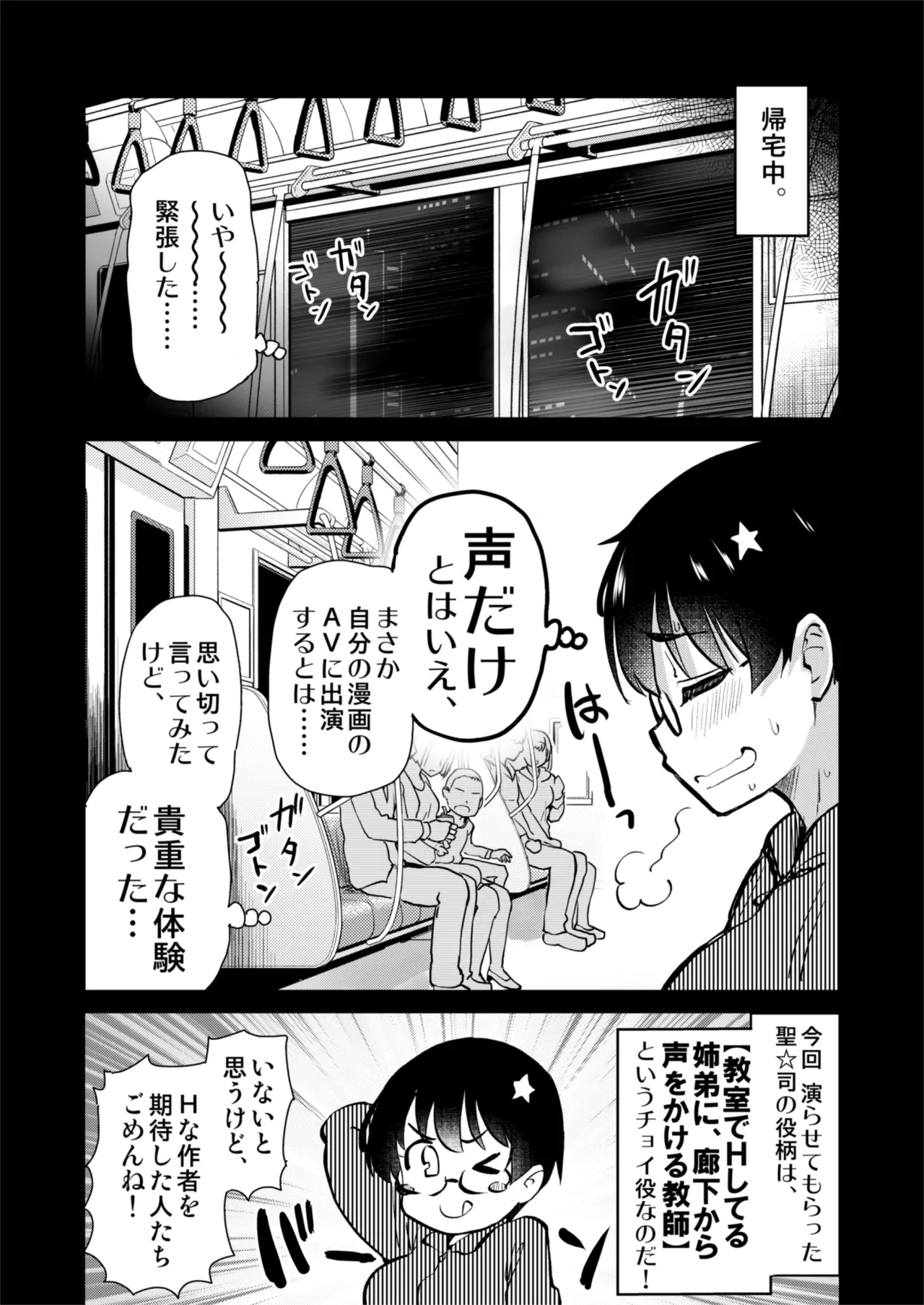 再び！自分の漫画が実写AV化！？ 撮影現場を見学してたら、まさかの出演までしてきました。 Page.22