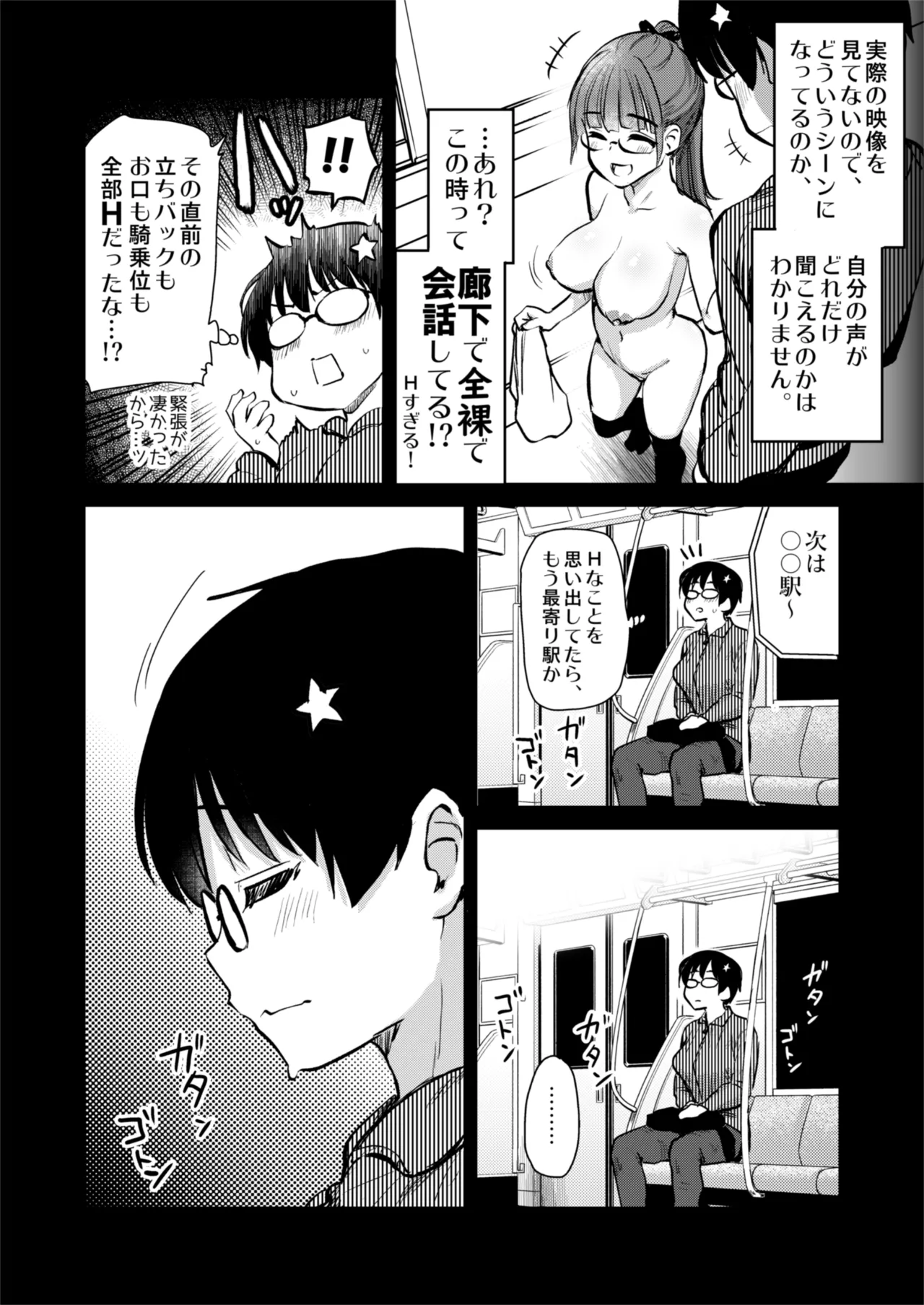 再び！自分の漫画が実写AV化！？ 撮影現場を見学してたら、まさかの出演までしてきました。 Page.24