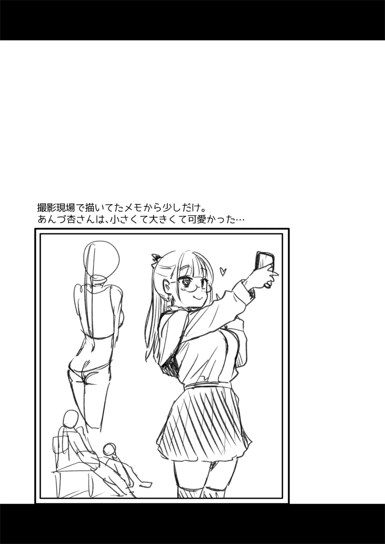 再び！自分の漫画が実写AV化！？ 撮影現場を見学してたら、まさかの出演までしてきました。 Page.26