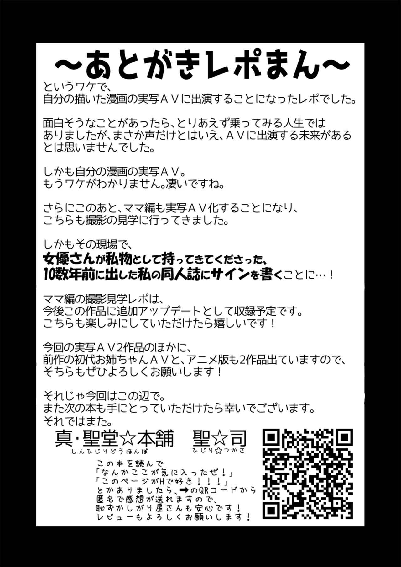 再び！自分の漫画が実写AV化！？ 撮影現場を見学してたら、まさかの出演までしてきました。 Page.27