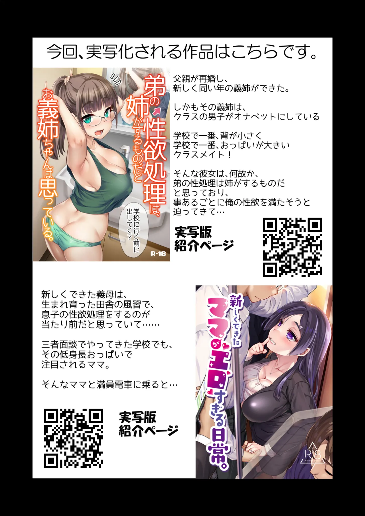 再び！自分の漫画が実写AV化！？ 撮影現場を見学してたら、まさかの出演までしてきました。 Page.28