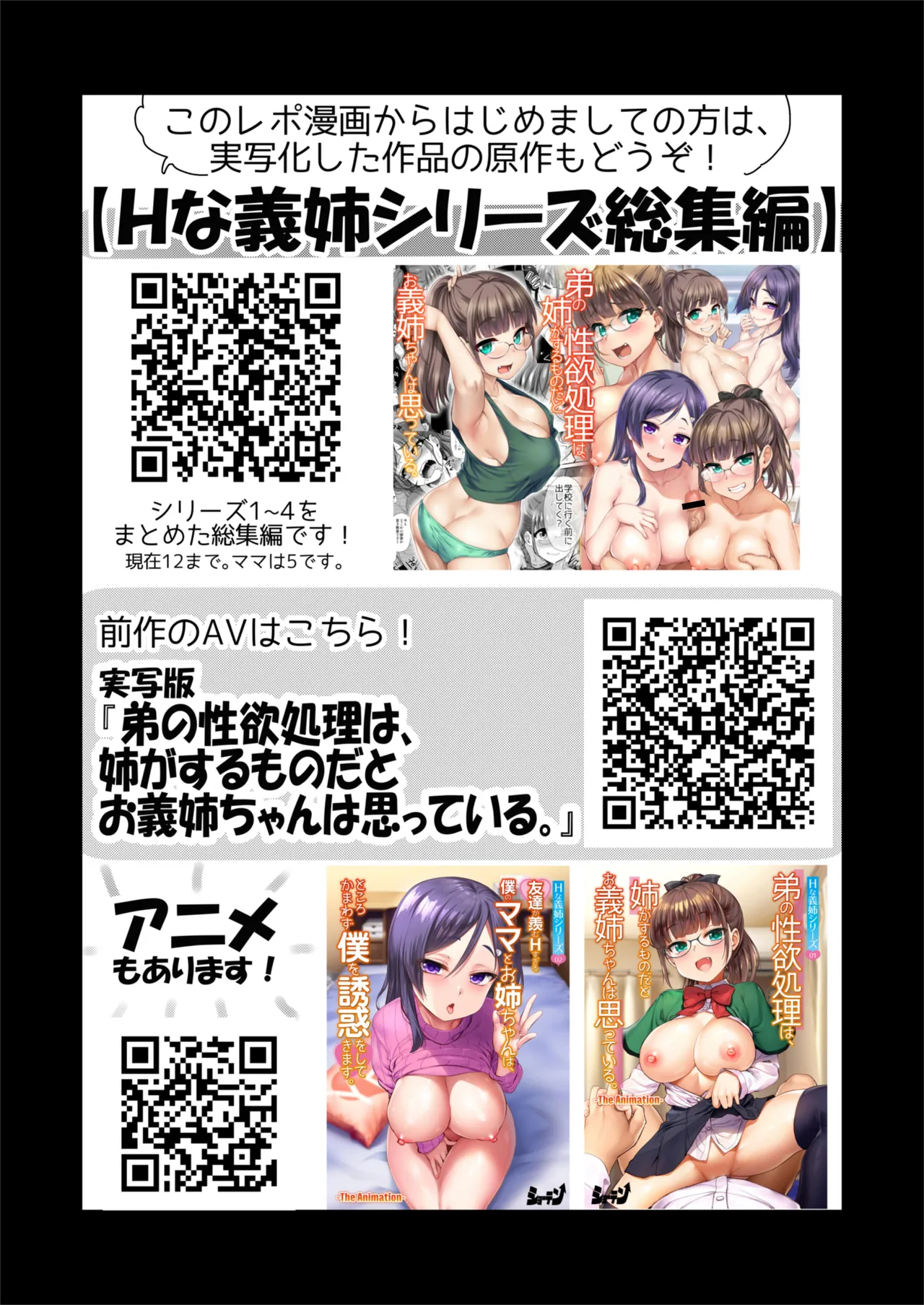再び！自分の漫画が実写AV化！？ 撮影現場を見学してたら、まさかの出演までしてきました。 Page.29