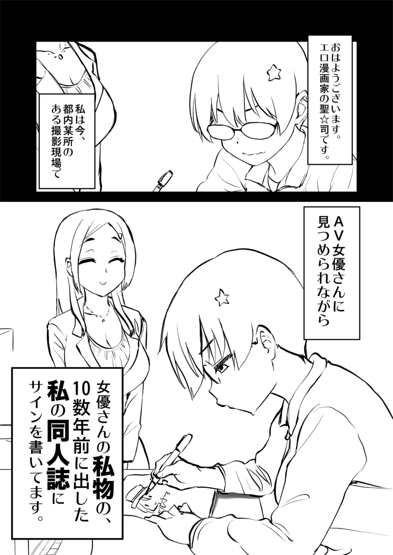 再び！自分の漫画が実写AV化！？ 撮影現場を見学してたら、まさかの出演までしてきました。 Page.30