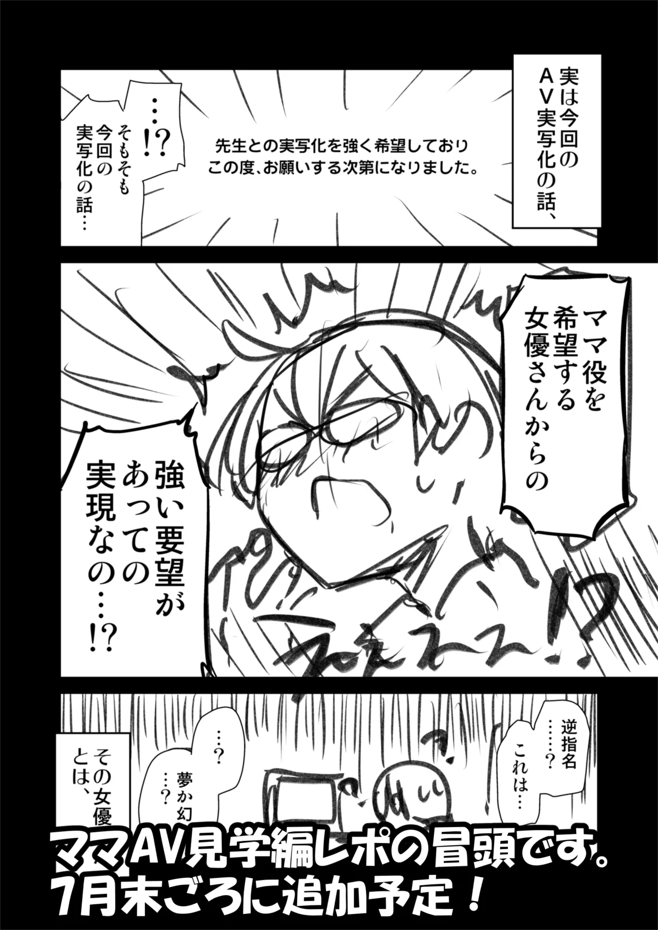 再び！自分の漫画が実写AV化！？ 撮影現場を見学してたら、まさかの出演までしてきました。 Page.31
