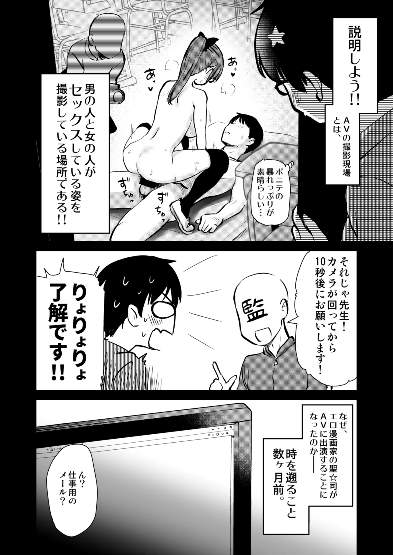 再び！自分の漫画が実写AV化！？ 撮影現場を見学してたら、まさかの出演までしてきました。 Page.4