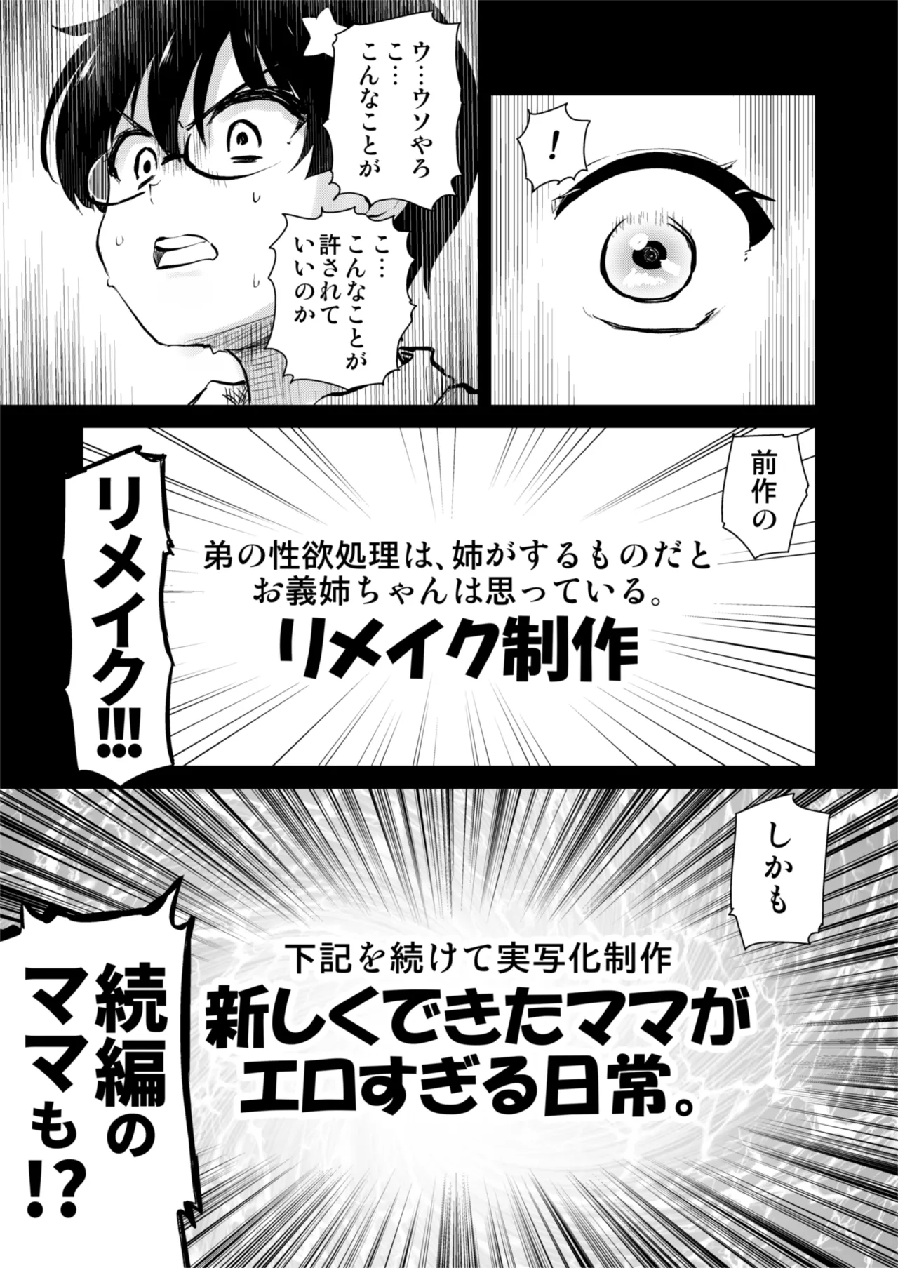 再び！自分の漫画が実写AV化！？ 撮影現場を見学してたら、まさかの出演までしてきました。 Page.5