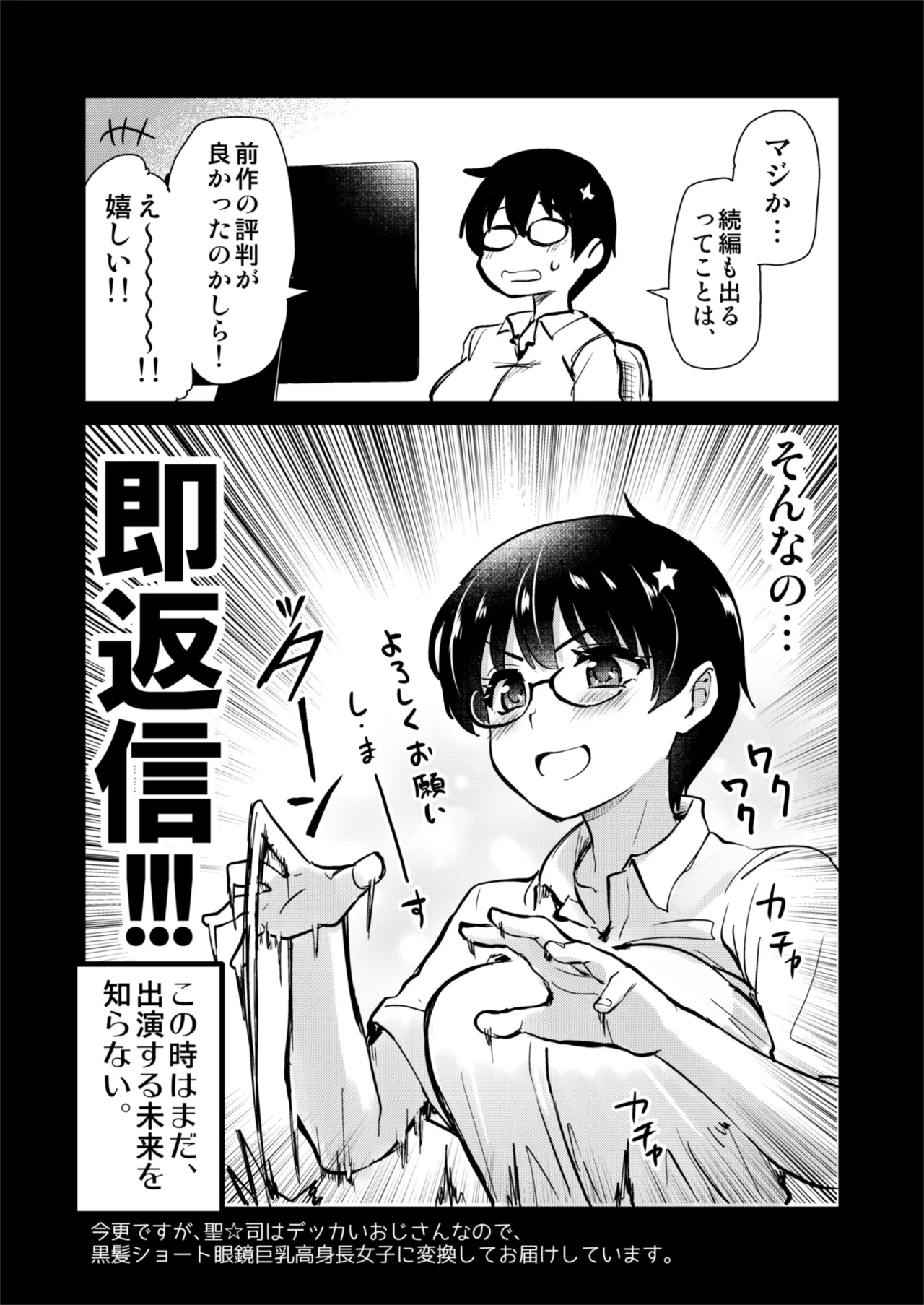 再び！自分の漫画が実写AV化！？ 撮影現場を見学してたら、まさかの出演までしてきました。 Page.6